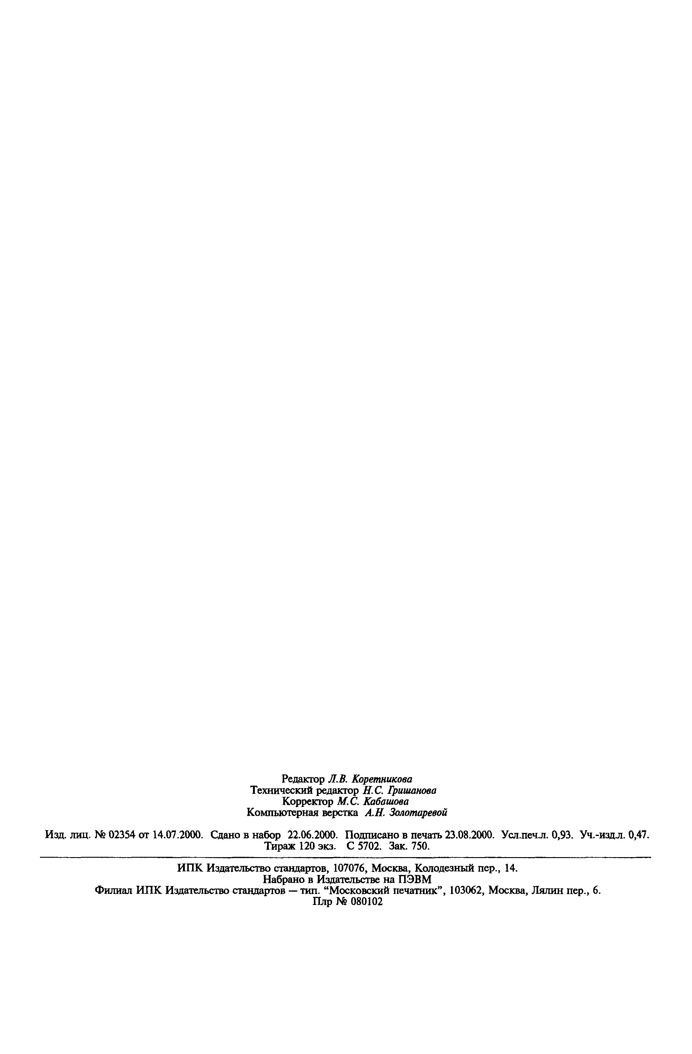 ГОСТ 18986.10-74