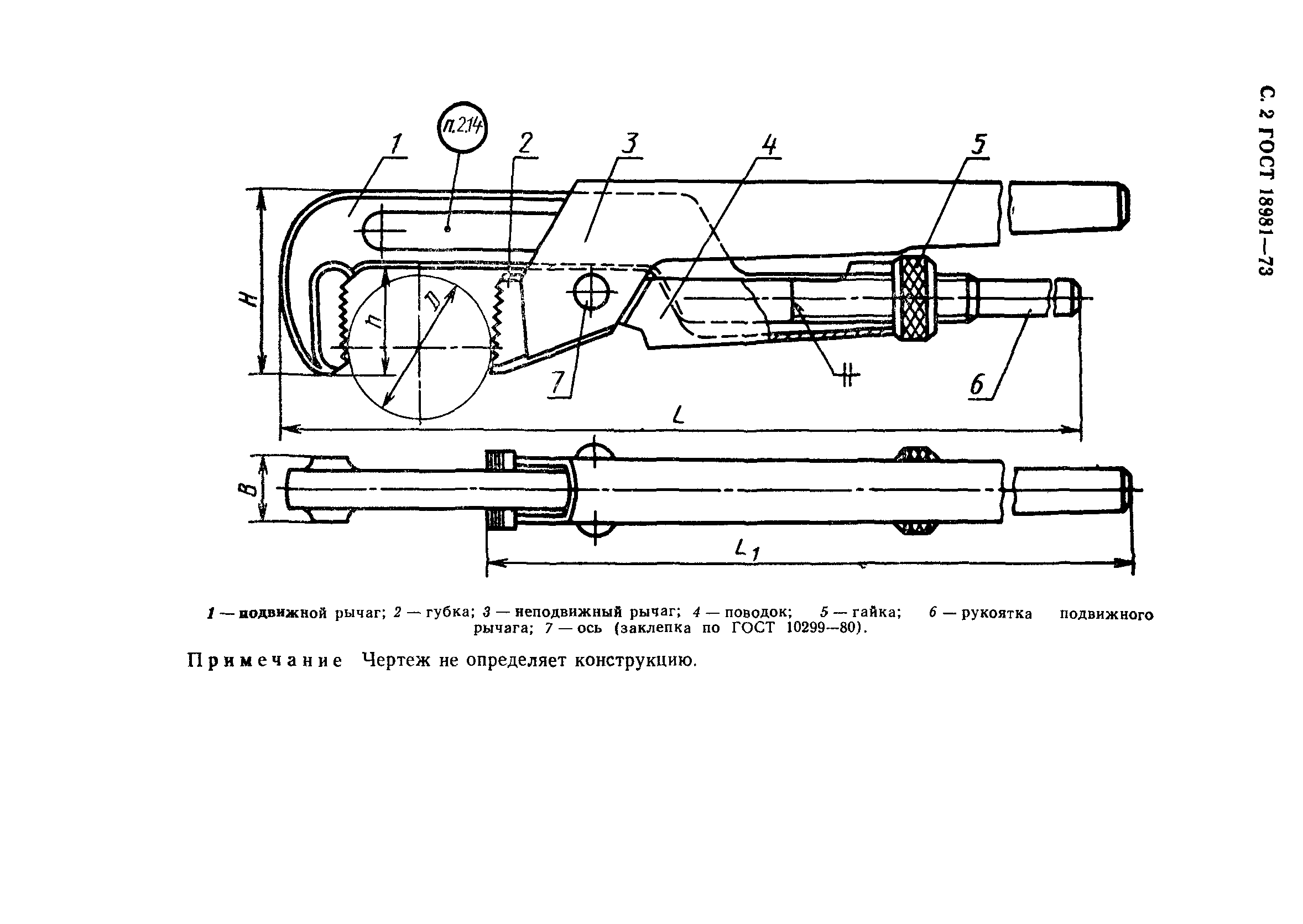 ГОСТ 18981-73