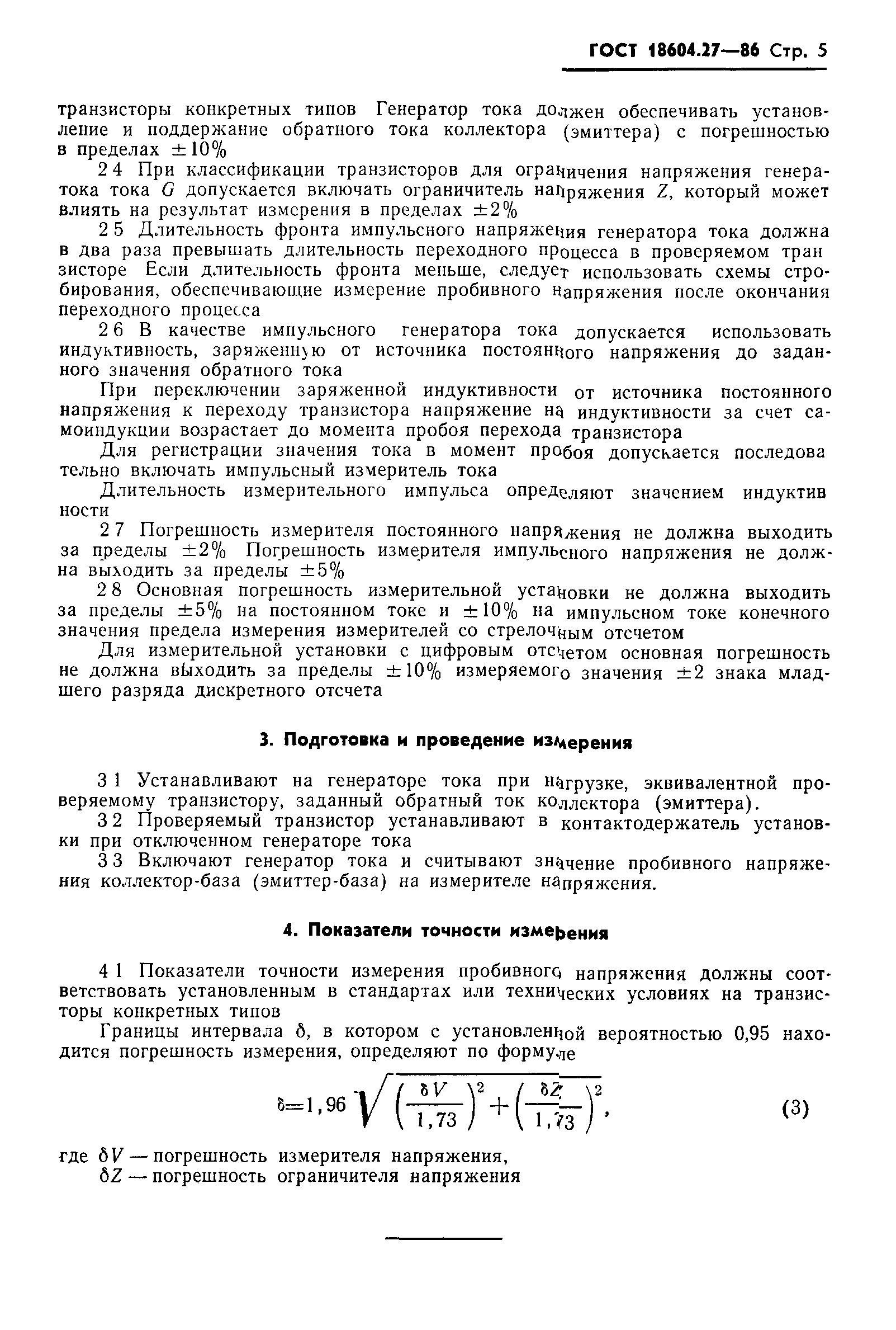 ГОСТ 18604.27-86