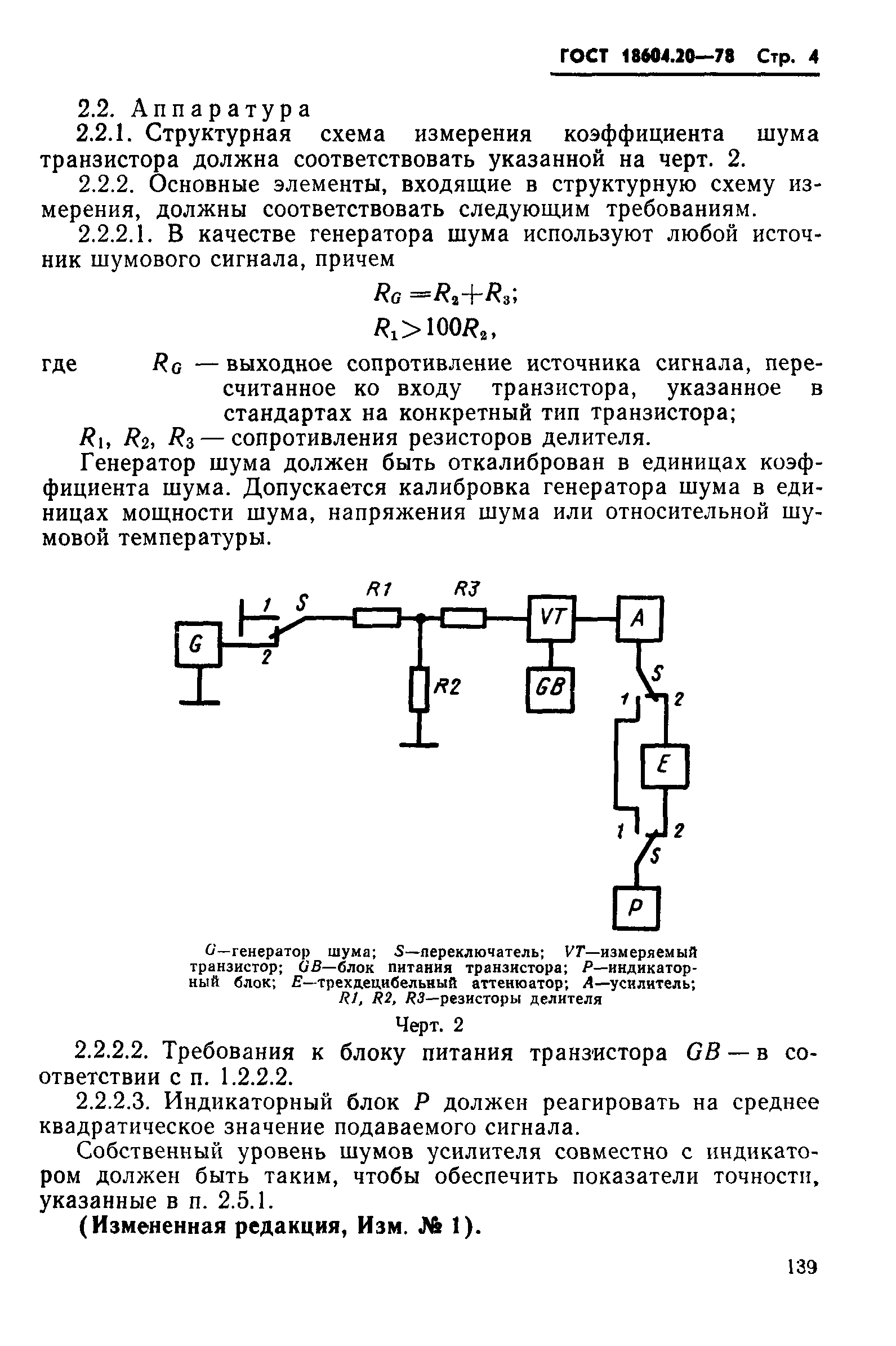 ГОСТ 18604.20-78