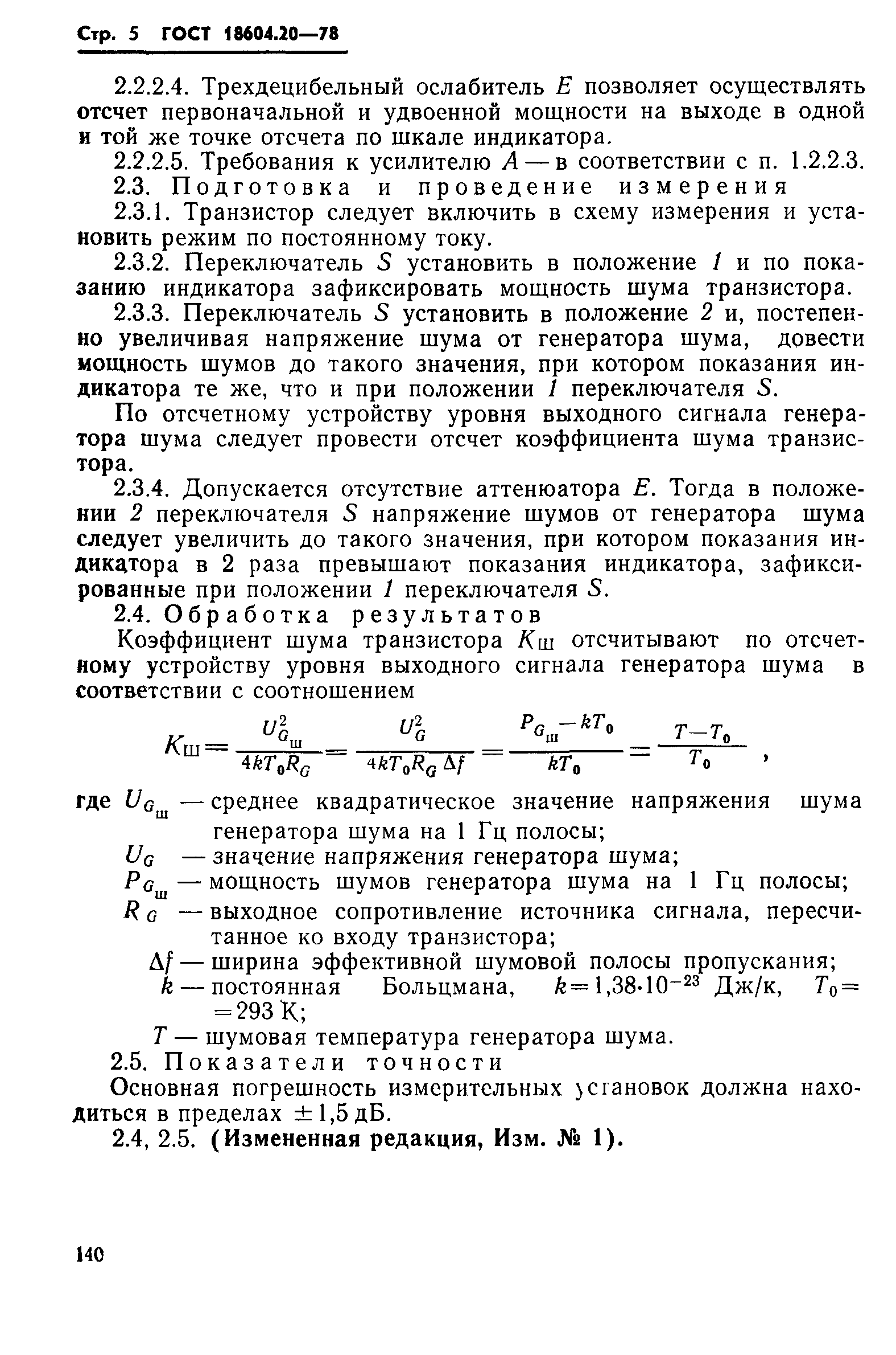 ГОСТ 18604.20-78