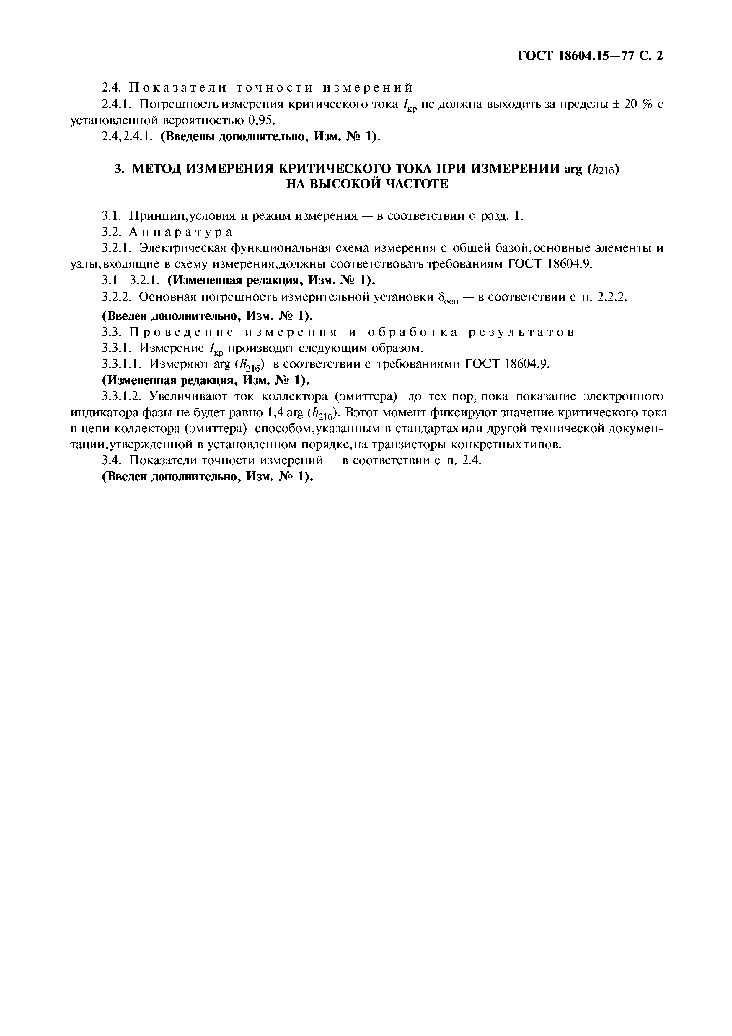 ГОСТ 18604.15-77