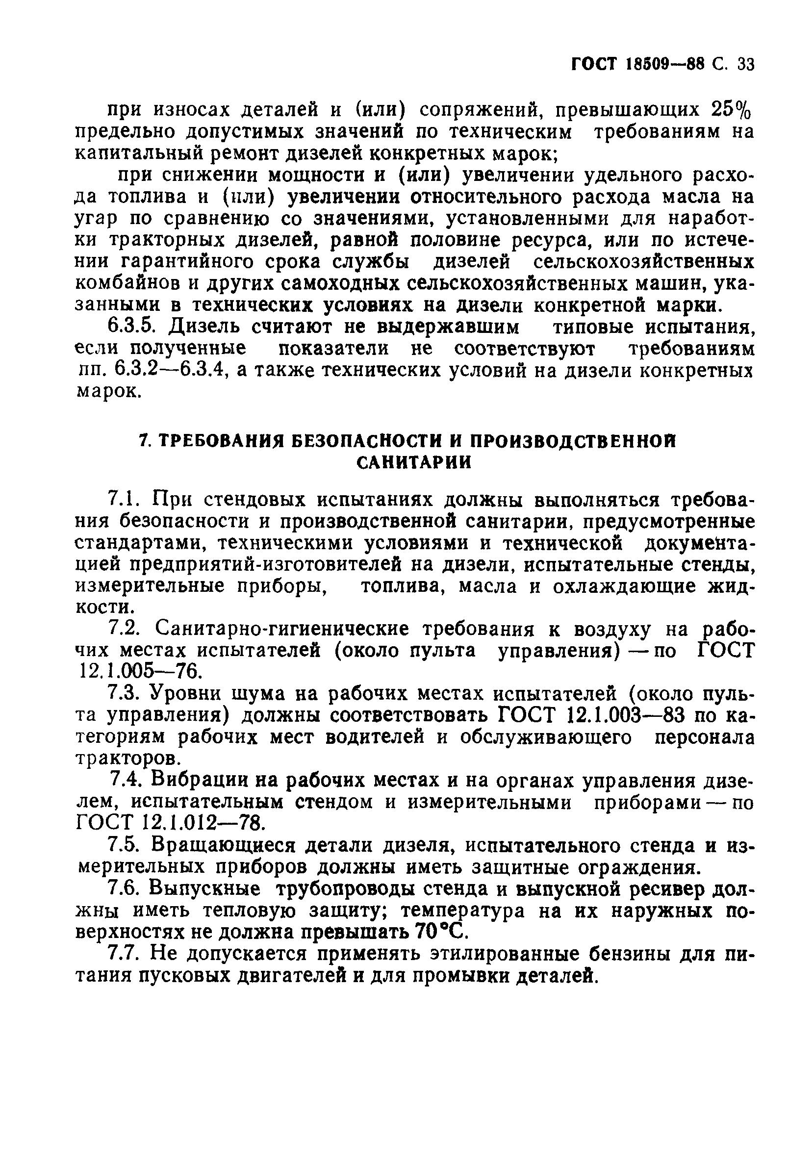 Скачать ГОСТ 18509-88 Дизели тракторные и комбайновые. Методы стендовых  испытаний