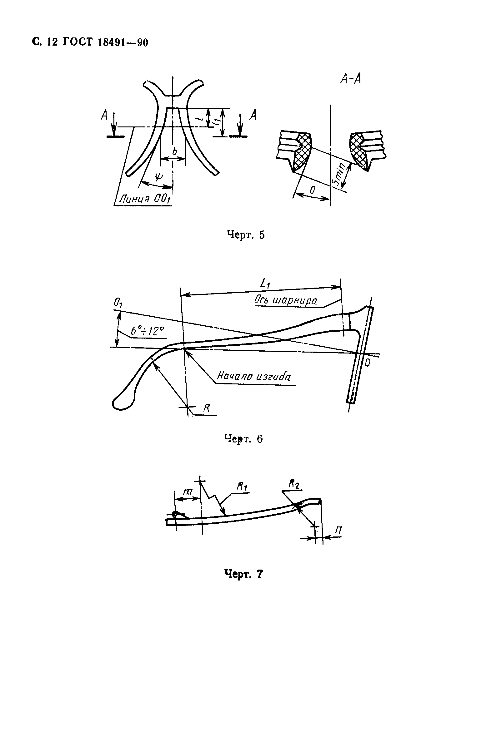 ГОСТ 18491-90