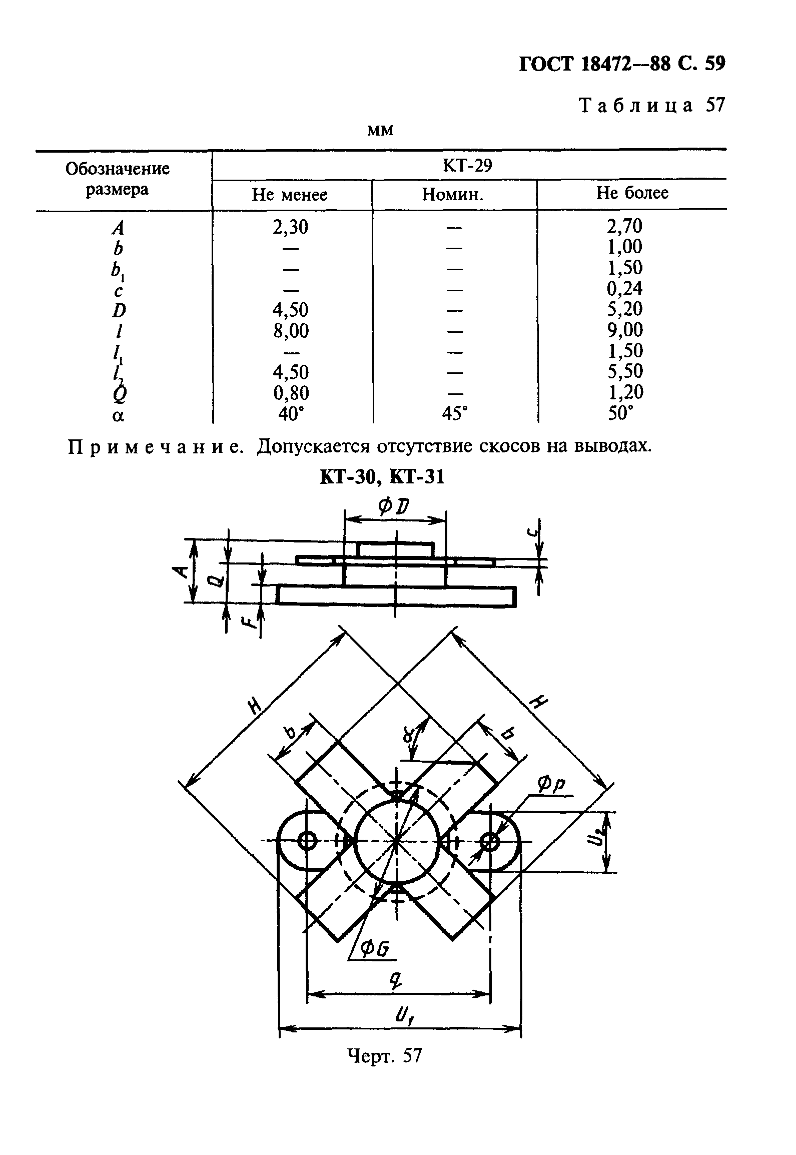 ГОСТ 18472-88