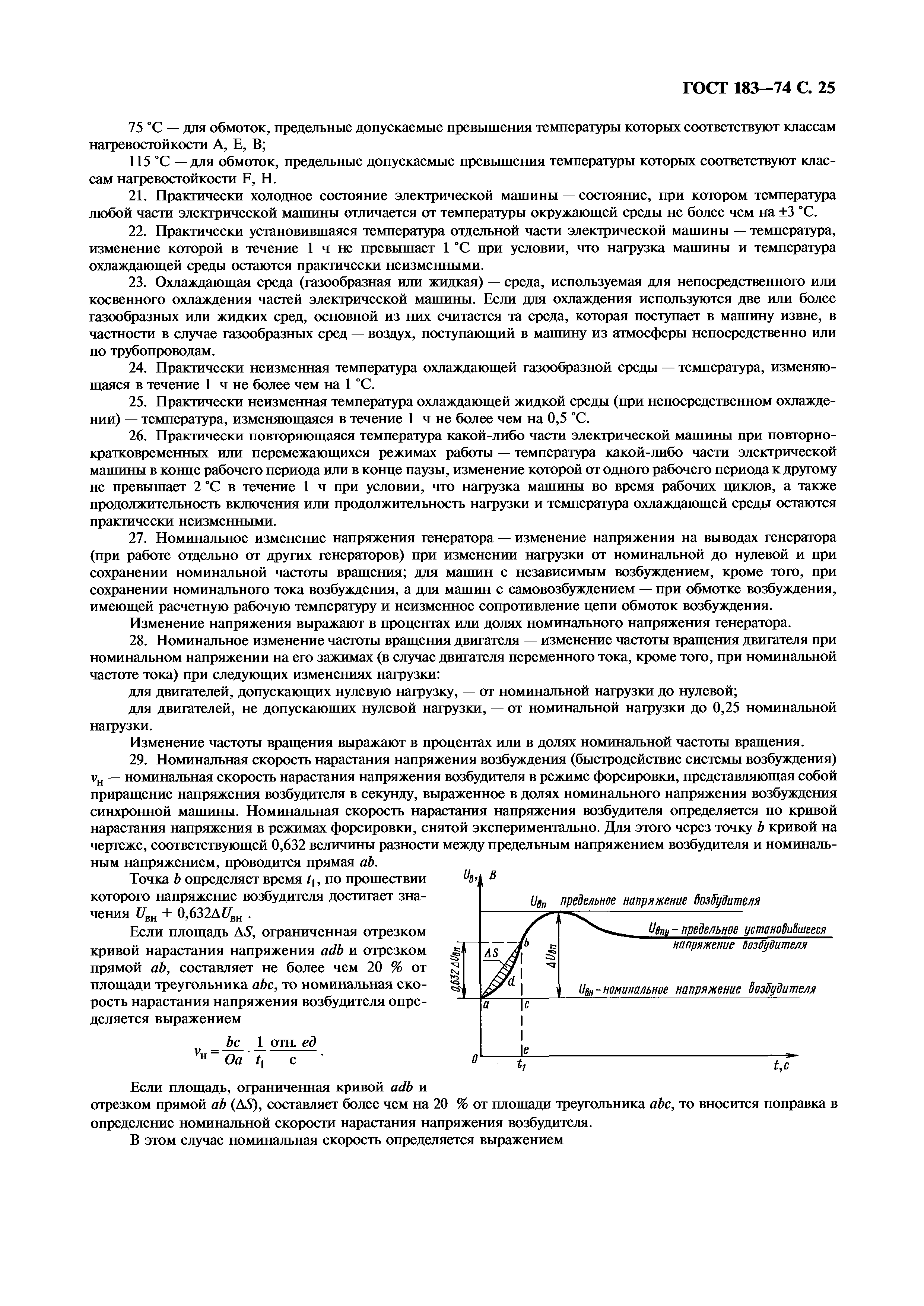 Скачать ГОСТ 183-74 Машины электрические вращающиеся. Общие технические  условия