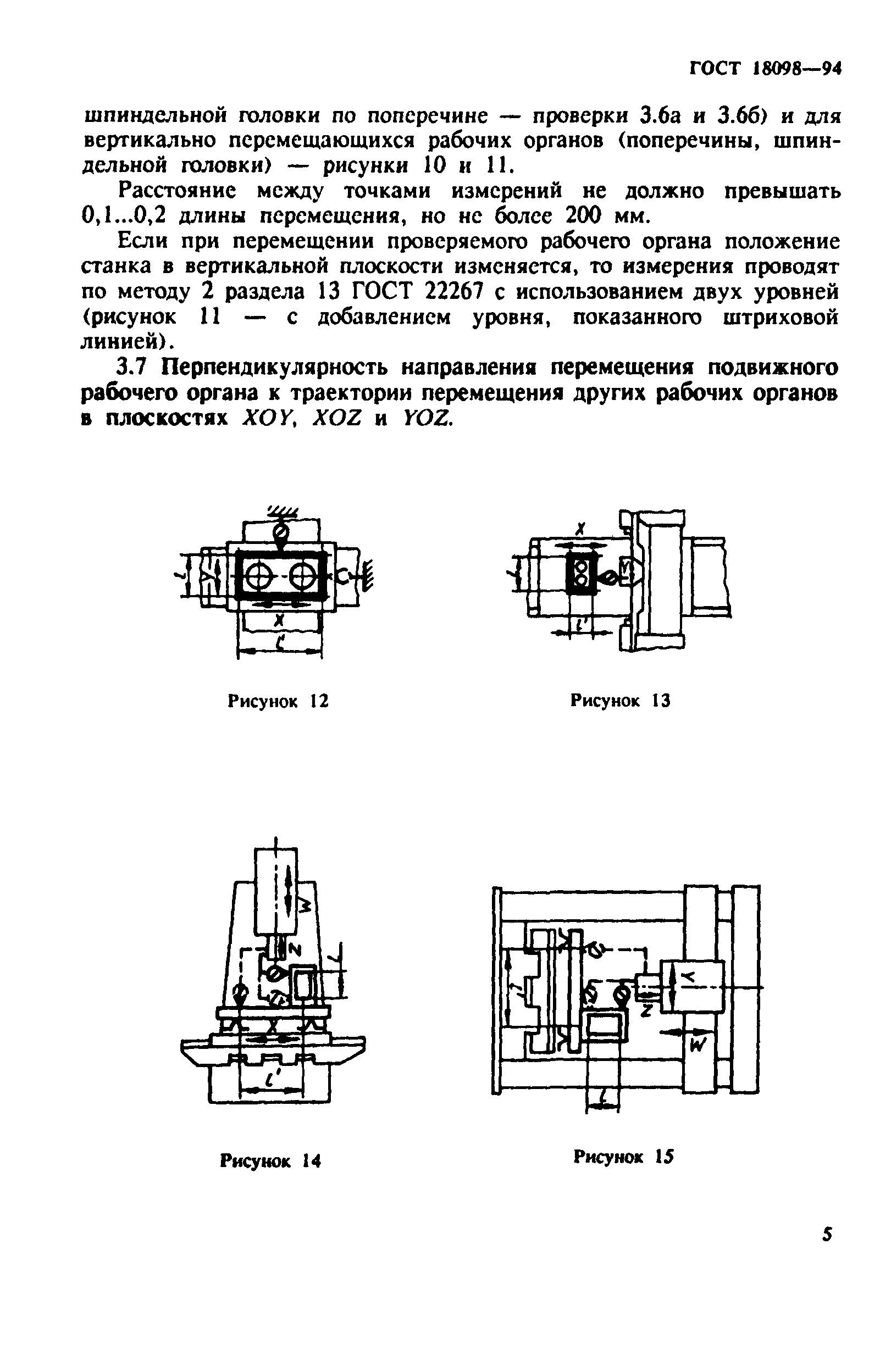 ГОСТ 18098-94