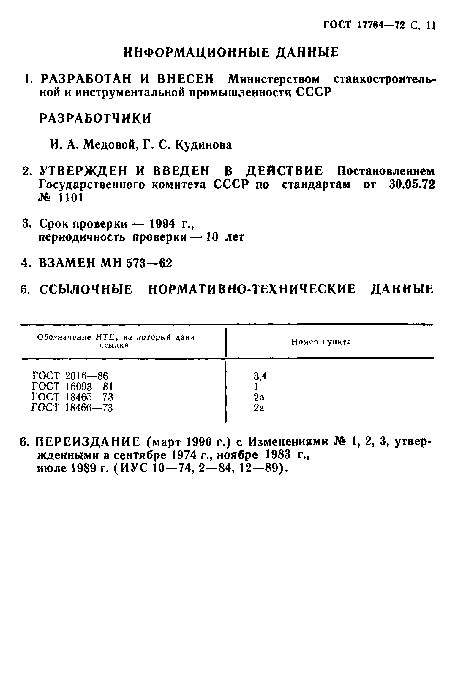 Скачать ГОСТ 17764-72 Кольца Резьбовые С Укороченным Профилем.