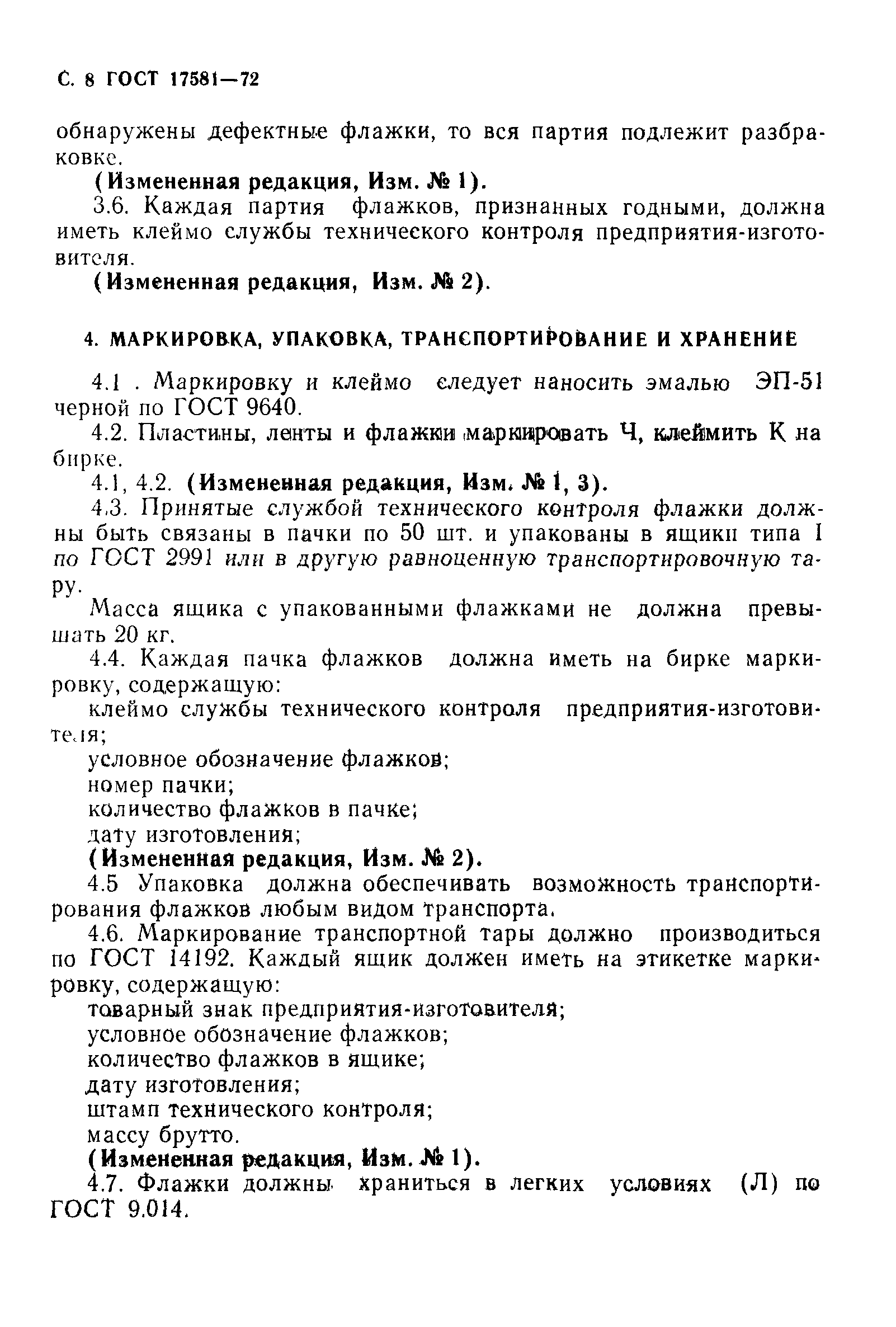 Скачать ГОСТ 17581-72 Знаки сигнальные механические флажкового типа средств  предупреждения. Конструкция, размеры и технические требования