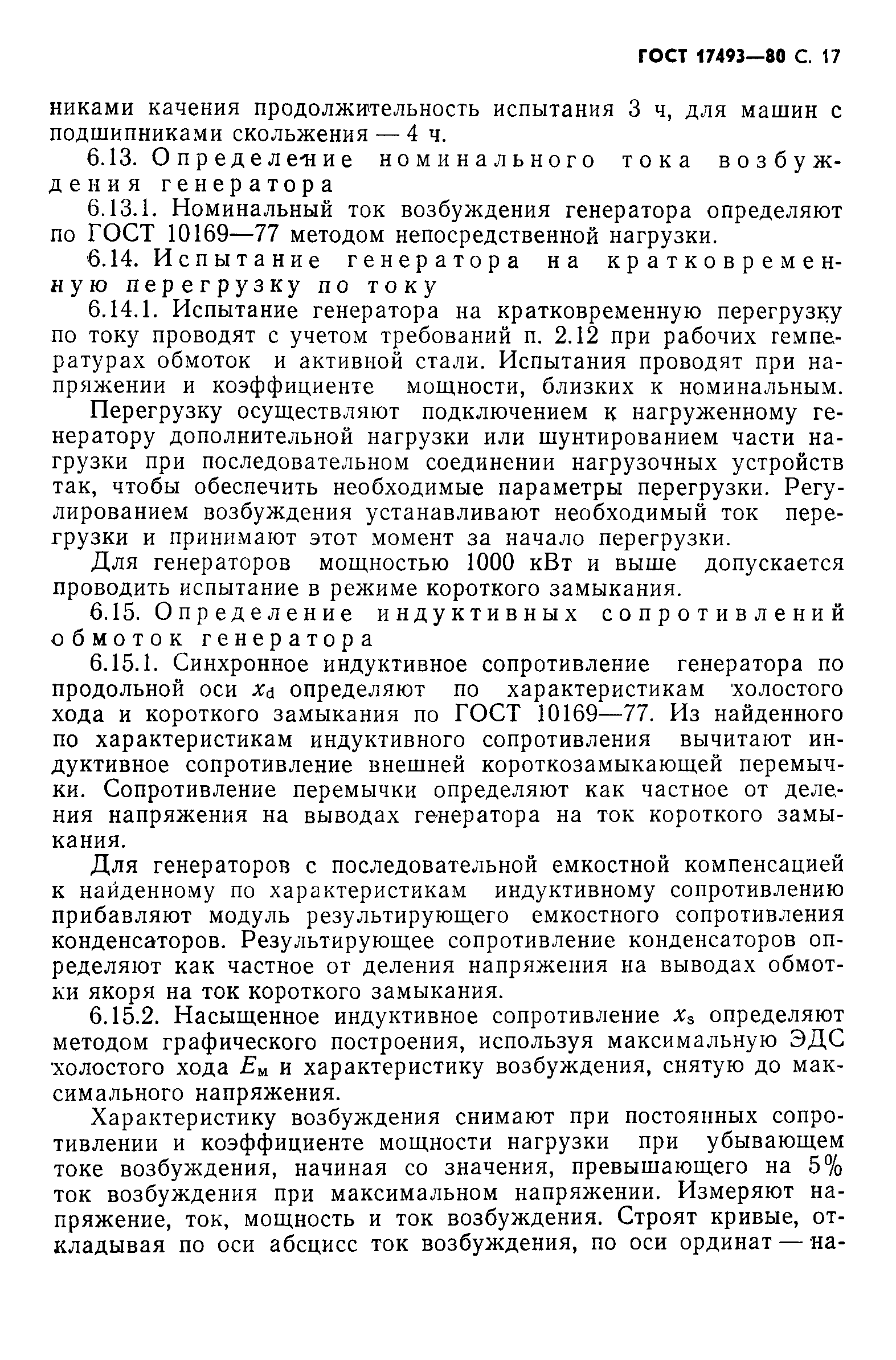 Скачать ГОСТ 17493-80 Преобразователи частоты электромашинные мощностью 250  кВт и выше. Общие технические условия