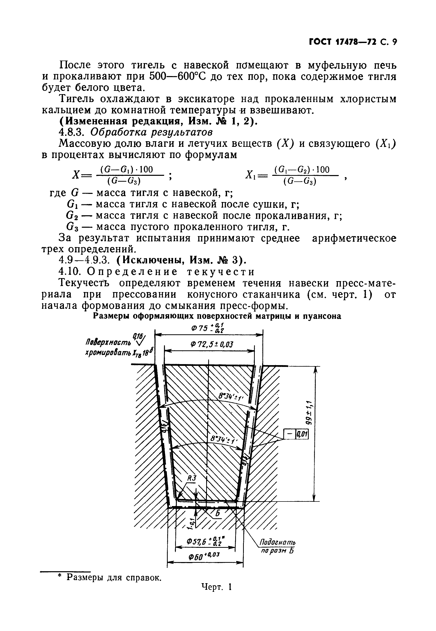 ГОСТ 17478-72