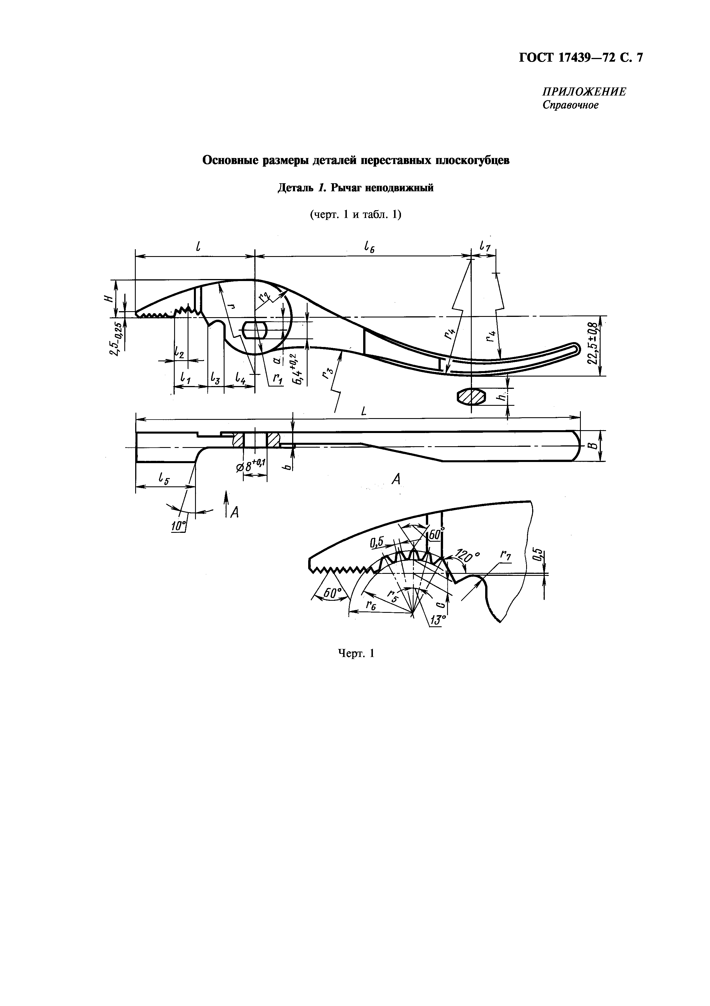 ГОСТ 17439-72