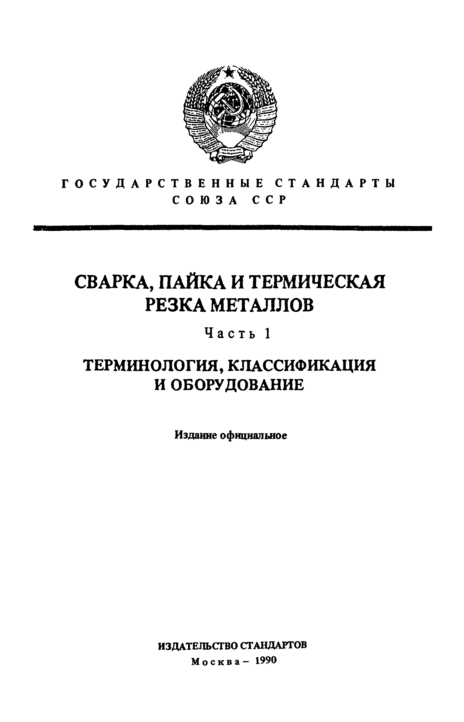 ГОСТ 17325-79