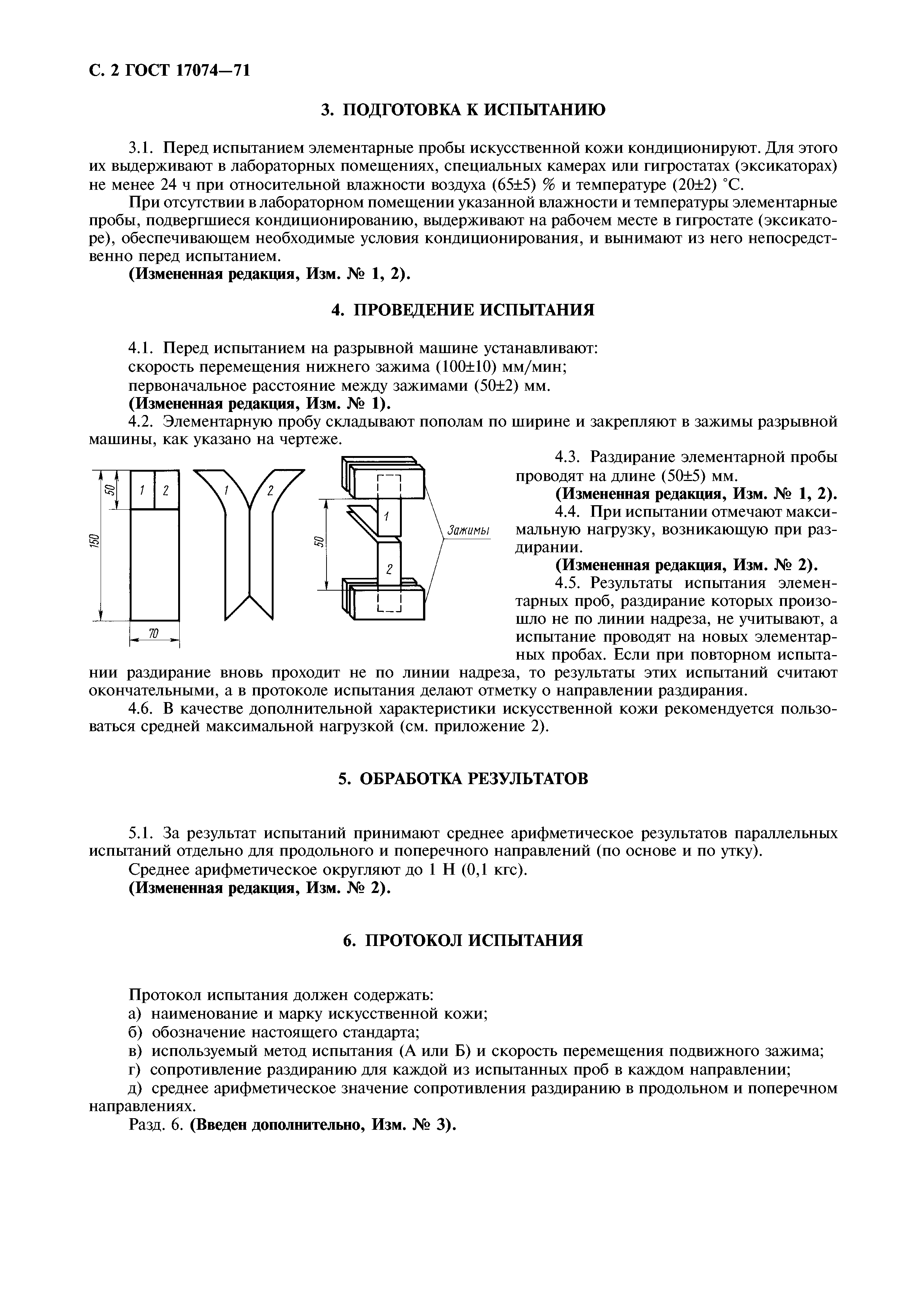 ГОСТ 17074-71