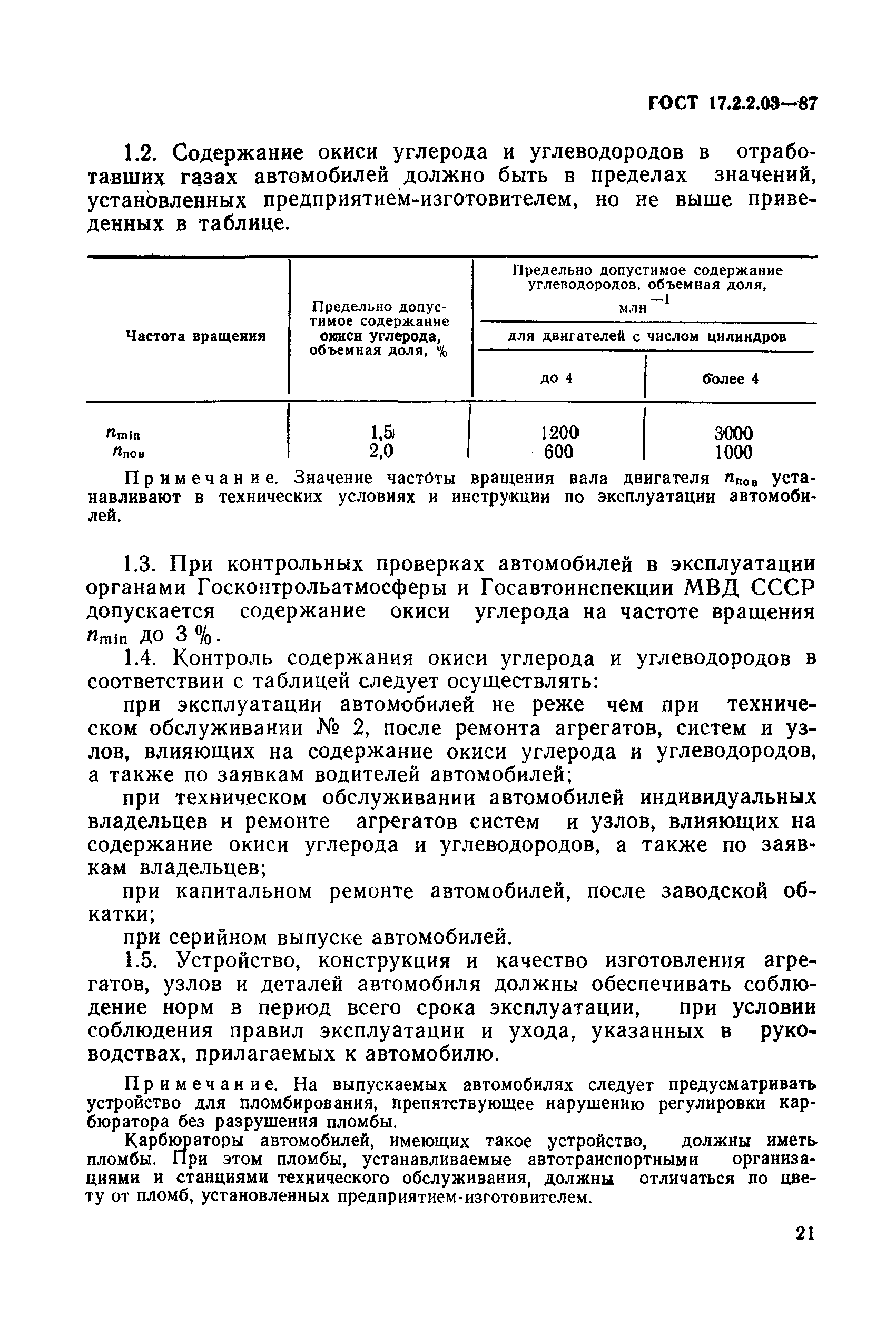 ГОСТ 17.2.2.03-87