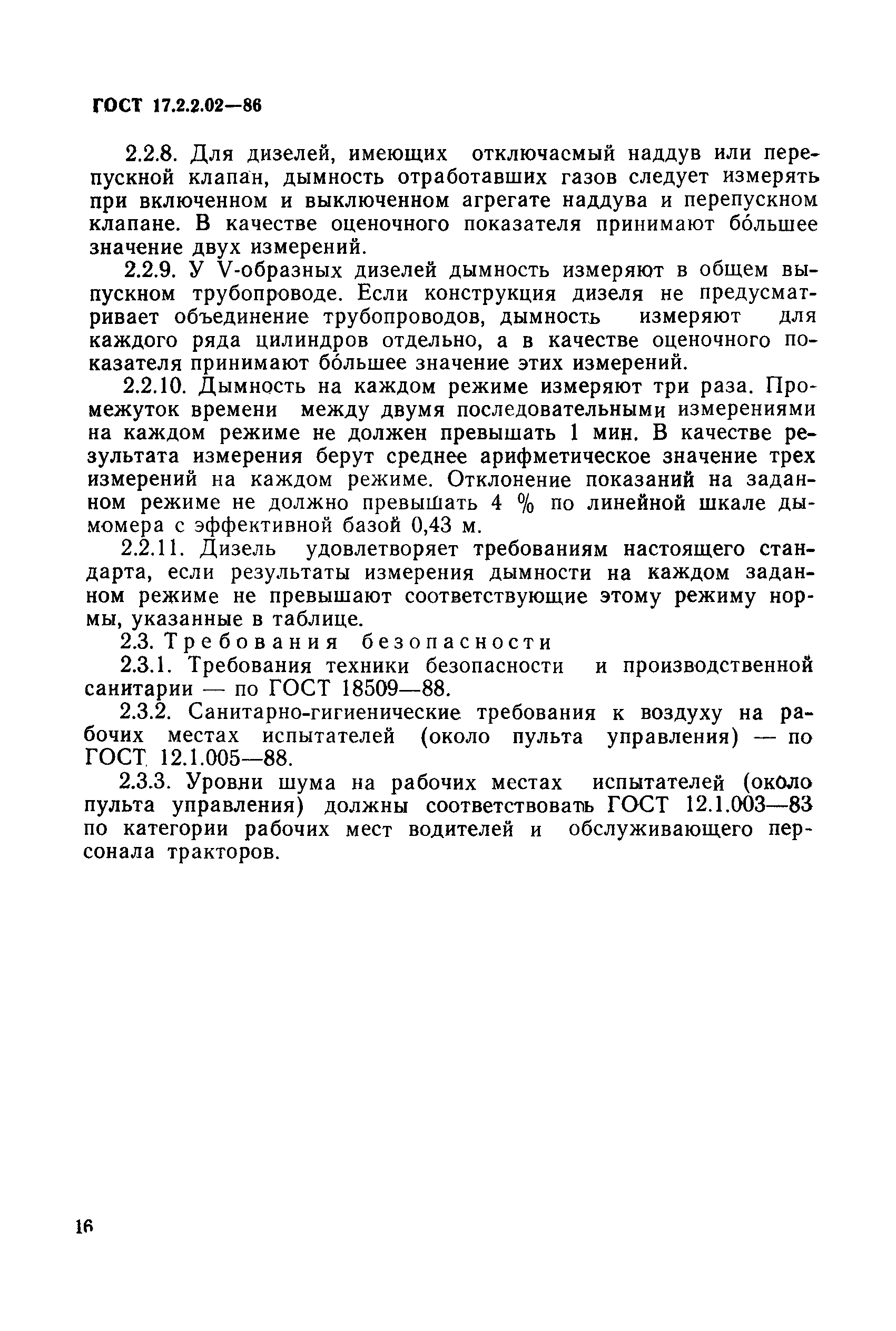 ГОСТ 17.2.2.02-86