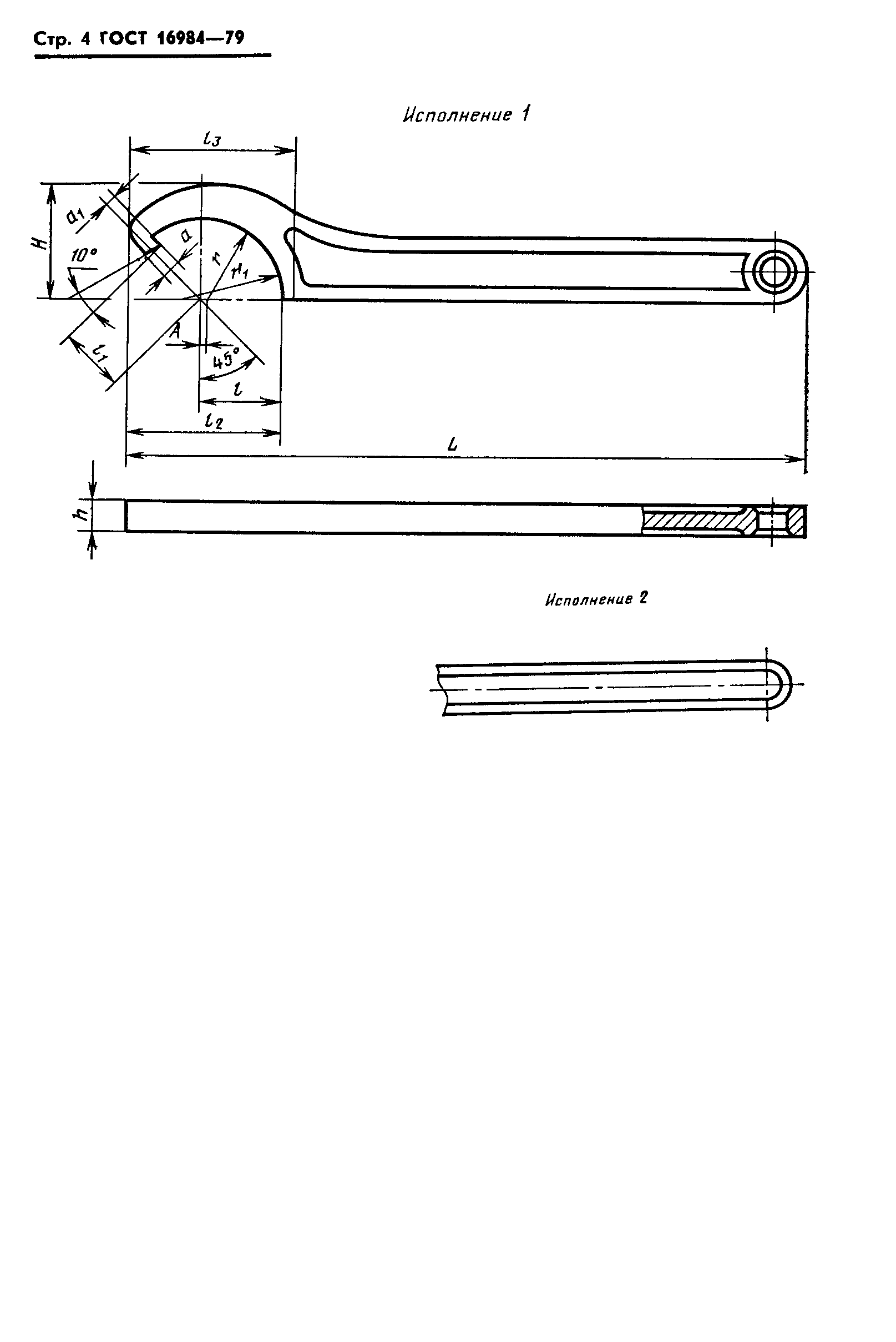 ГОСТ 16984-79