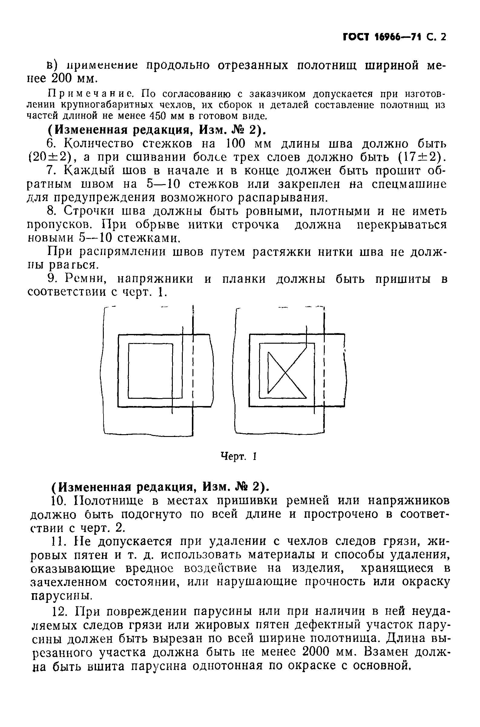 ГОСТ 16966-71