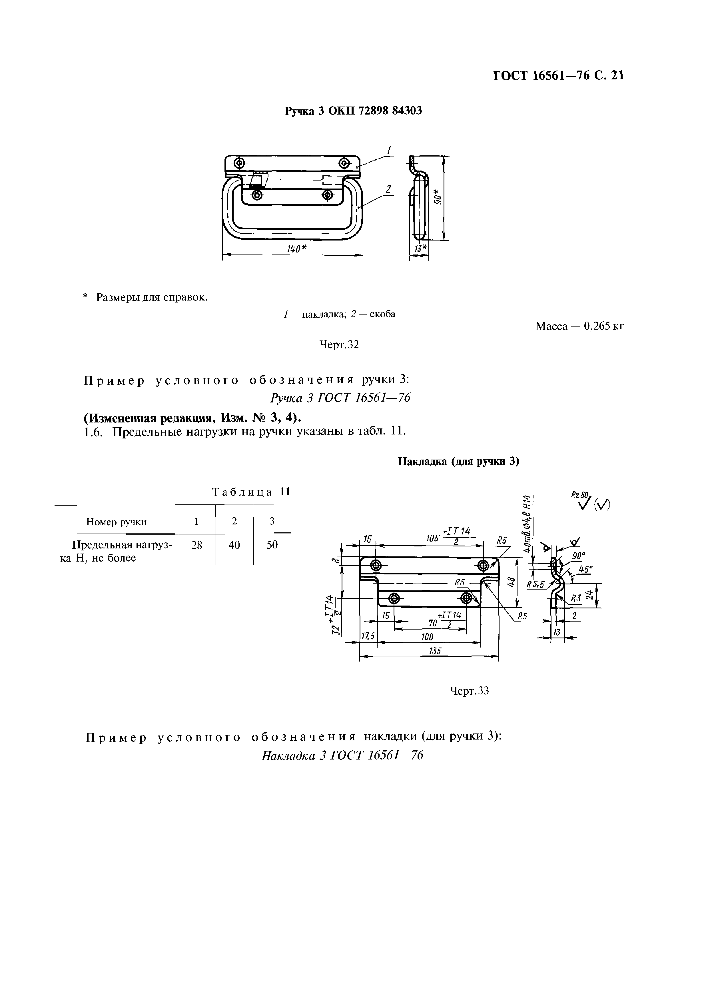 гайка врезная гост 16561 76