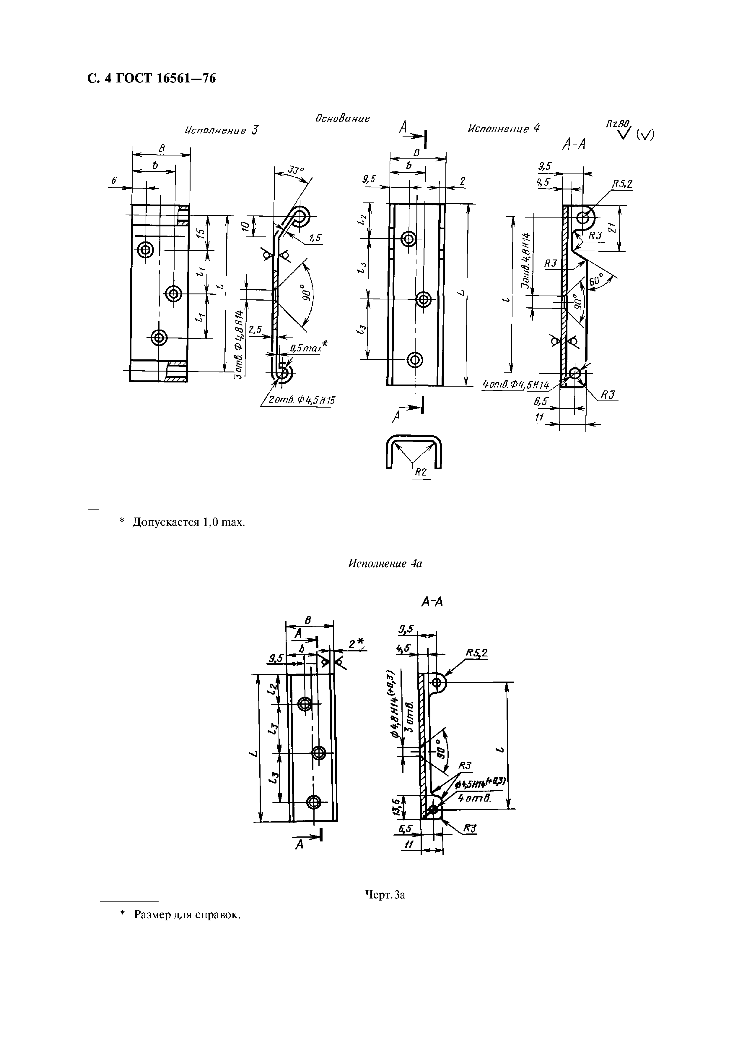 Арматура ГОСТ 16561-76