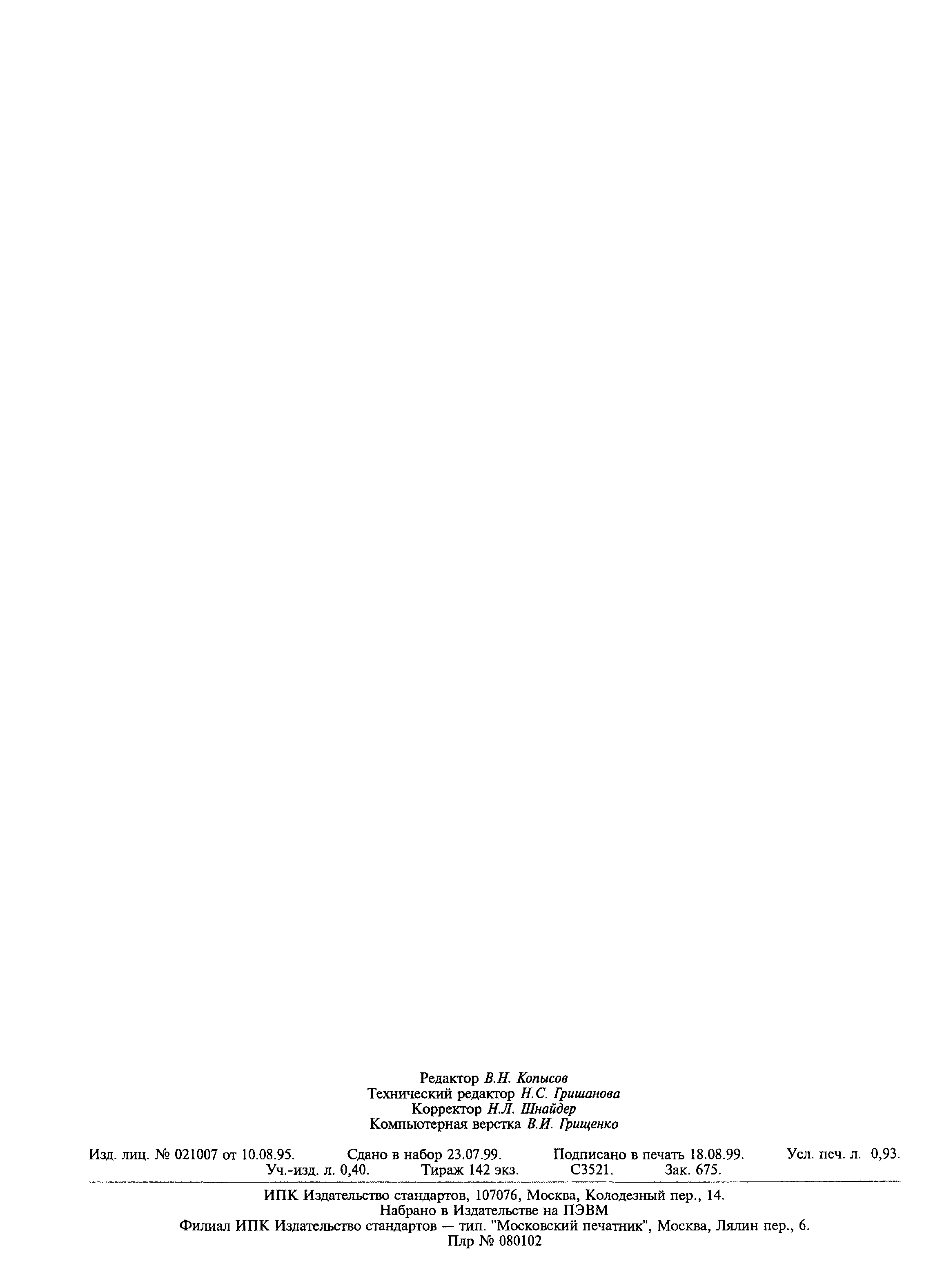 ГОСТ 16483.39-81