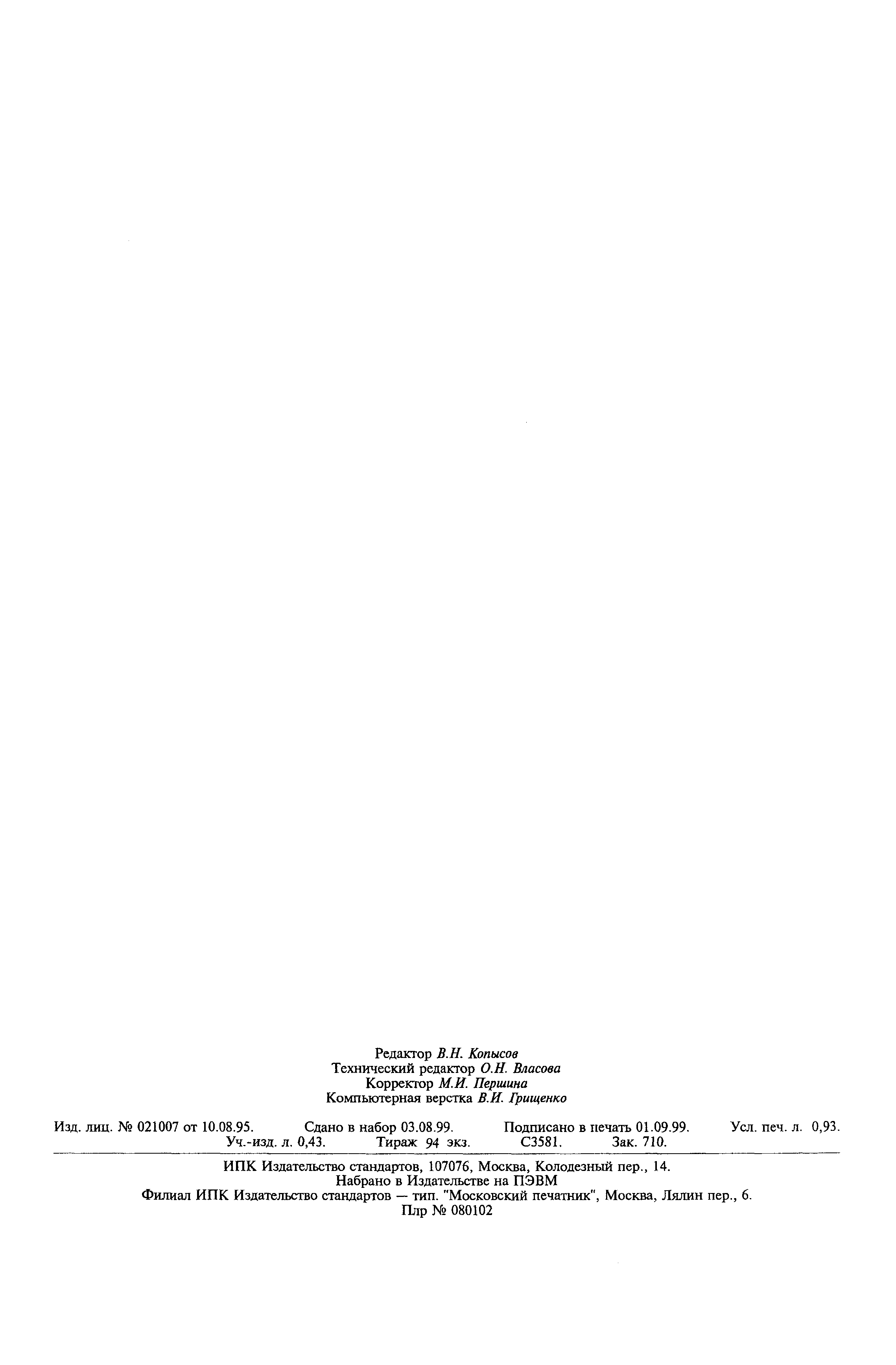 ГОСТ 16483.25-73