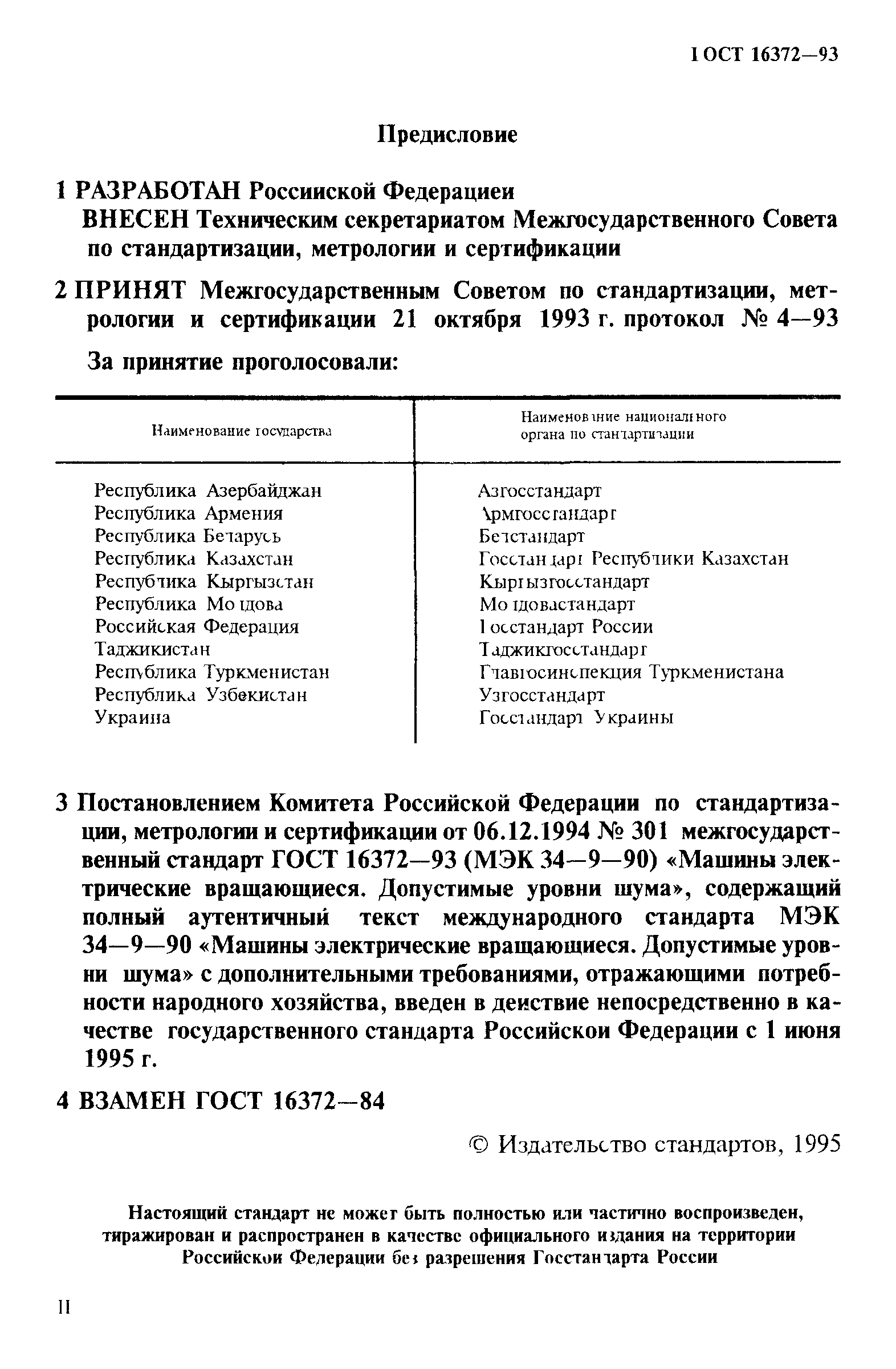 Скачать ГОСТ 16372-93 Машины электрические вращающиеся. Допустимые уровни  шума