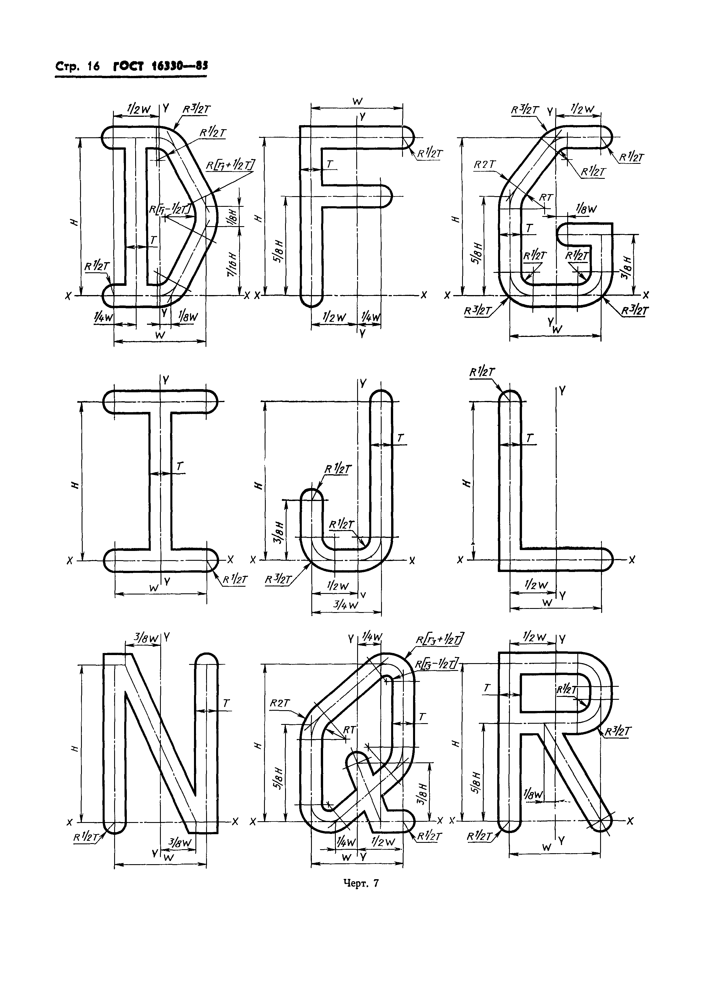 ГОСТ 16330-85