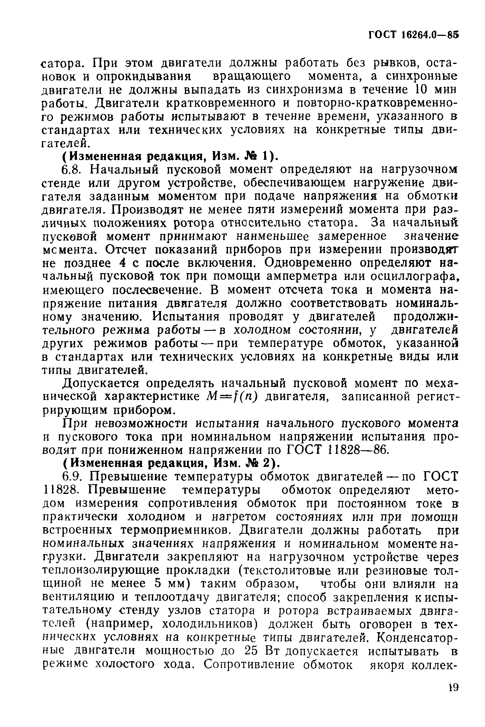 Скачать ГОСТ 16264.0-85 Машины электрические малой мощности. Двигатели.  Общие технические условия