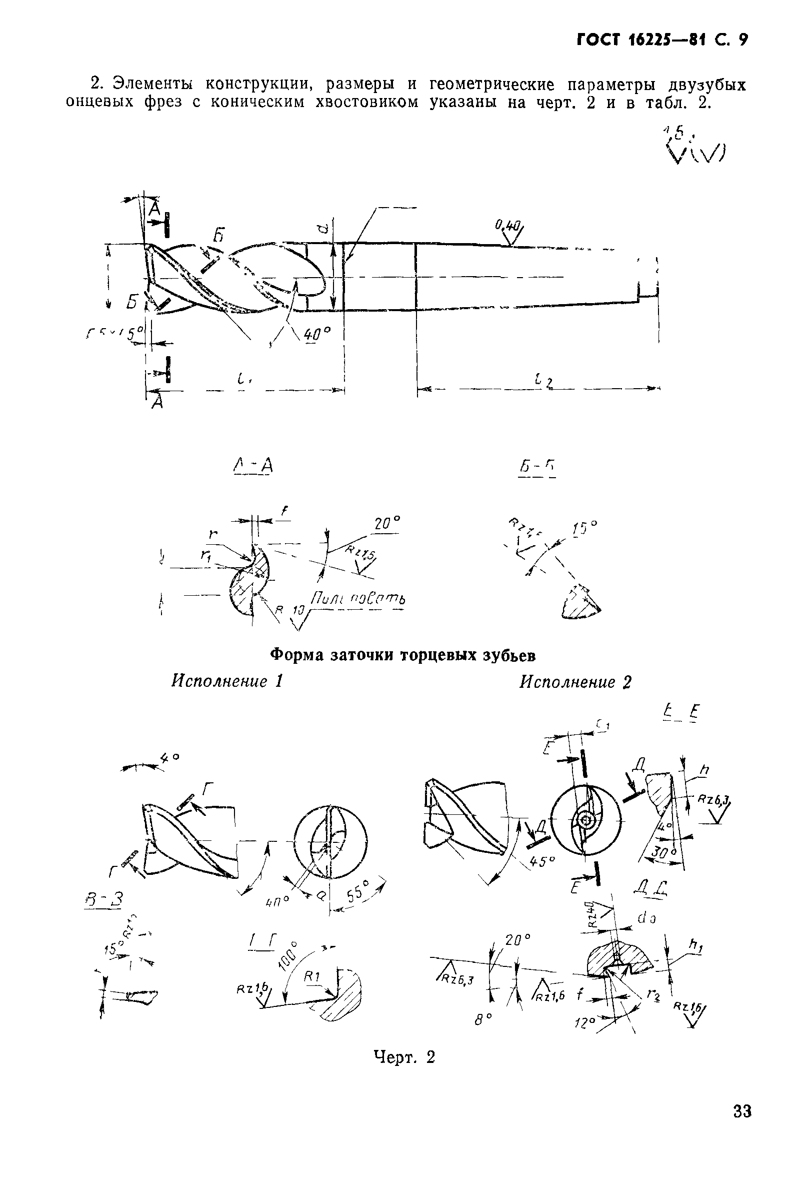 ГОСТ 16225-81