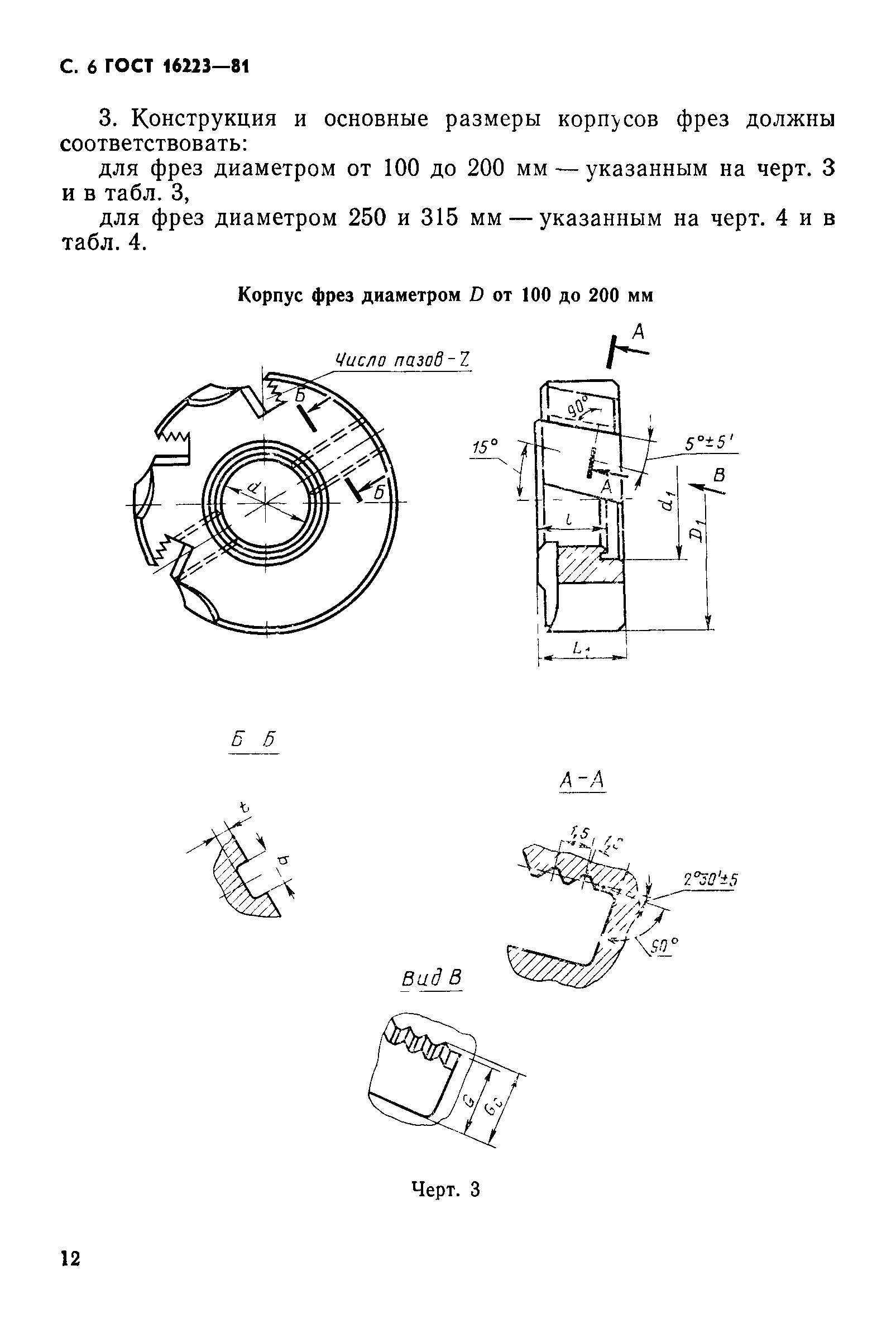 ГОСТ 16223-81