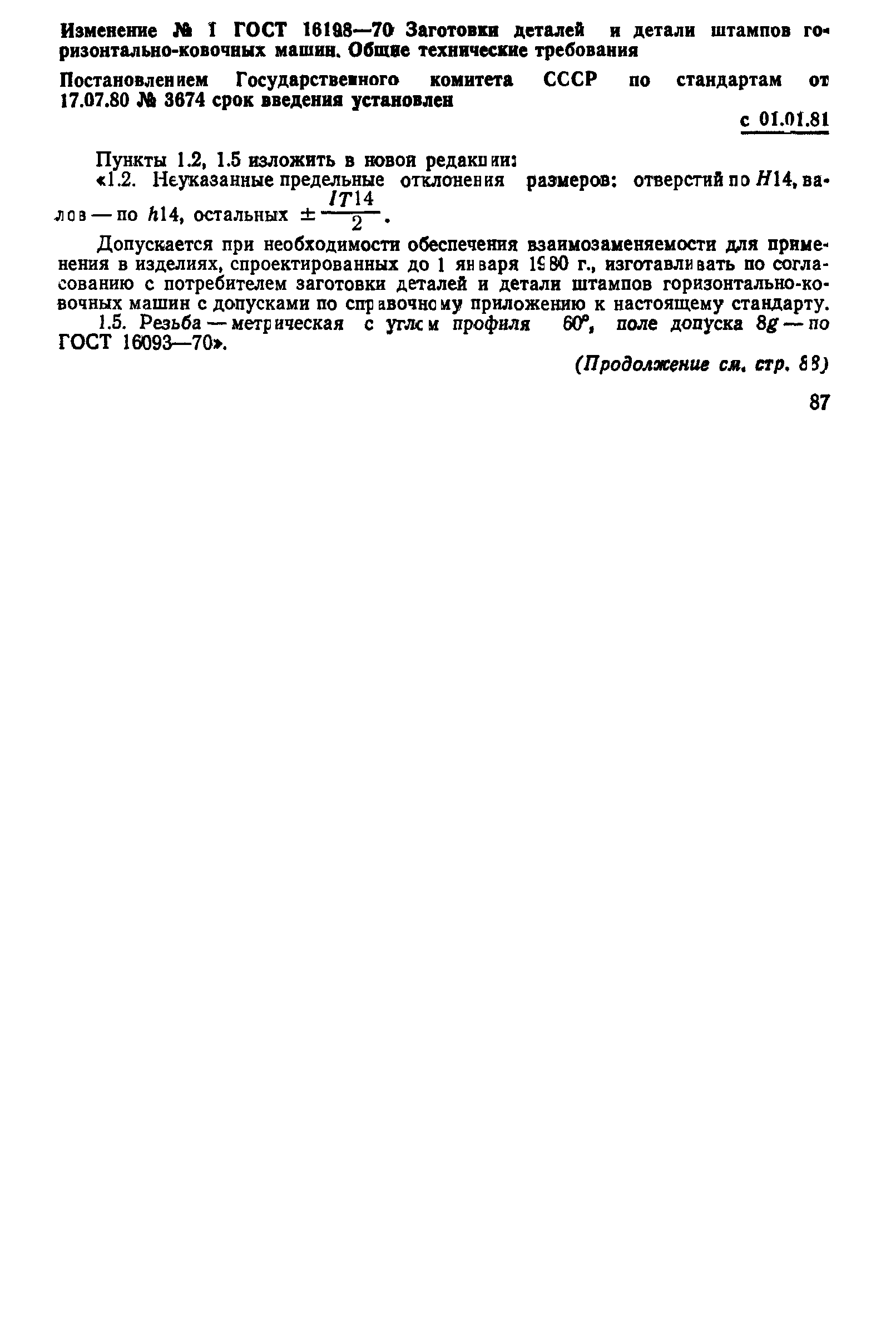 Скачать ГОСТ 16198-70 Заготовки деталей и детали штампов  горизонтально-ковочных машин. Общие технические требования