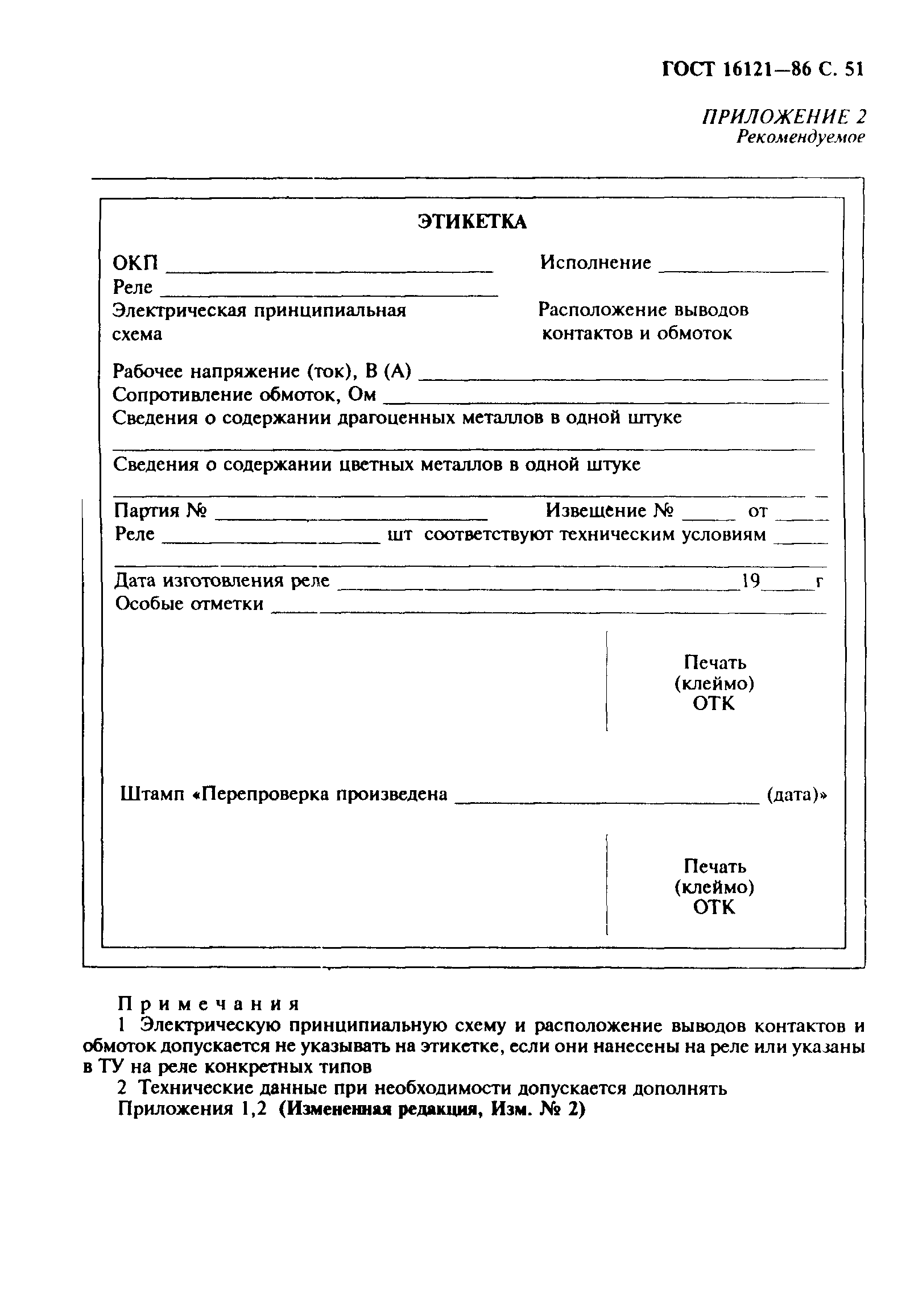 ГОСТ 16121-86