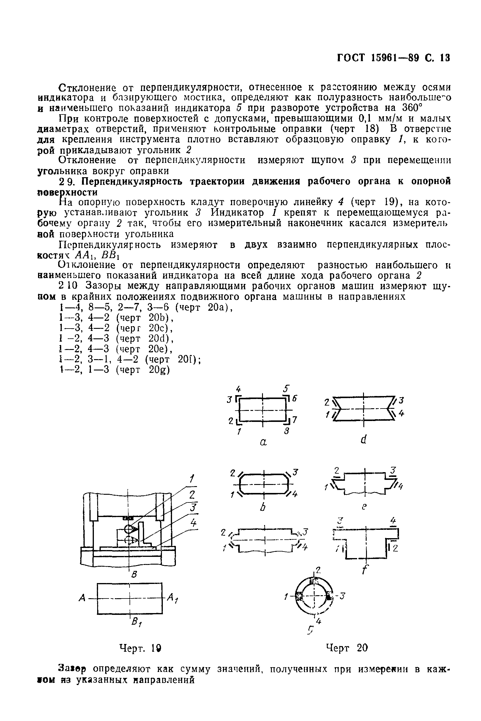 ГОСТ 15961-89