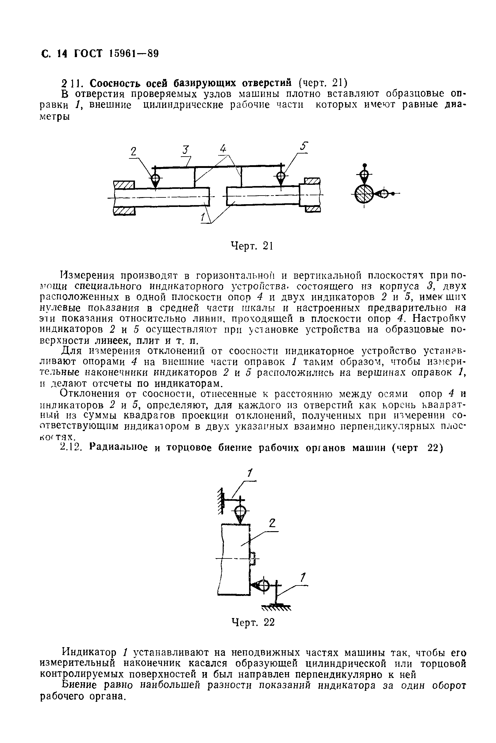 ГОСТ 15961-89