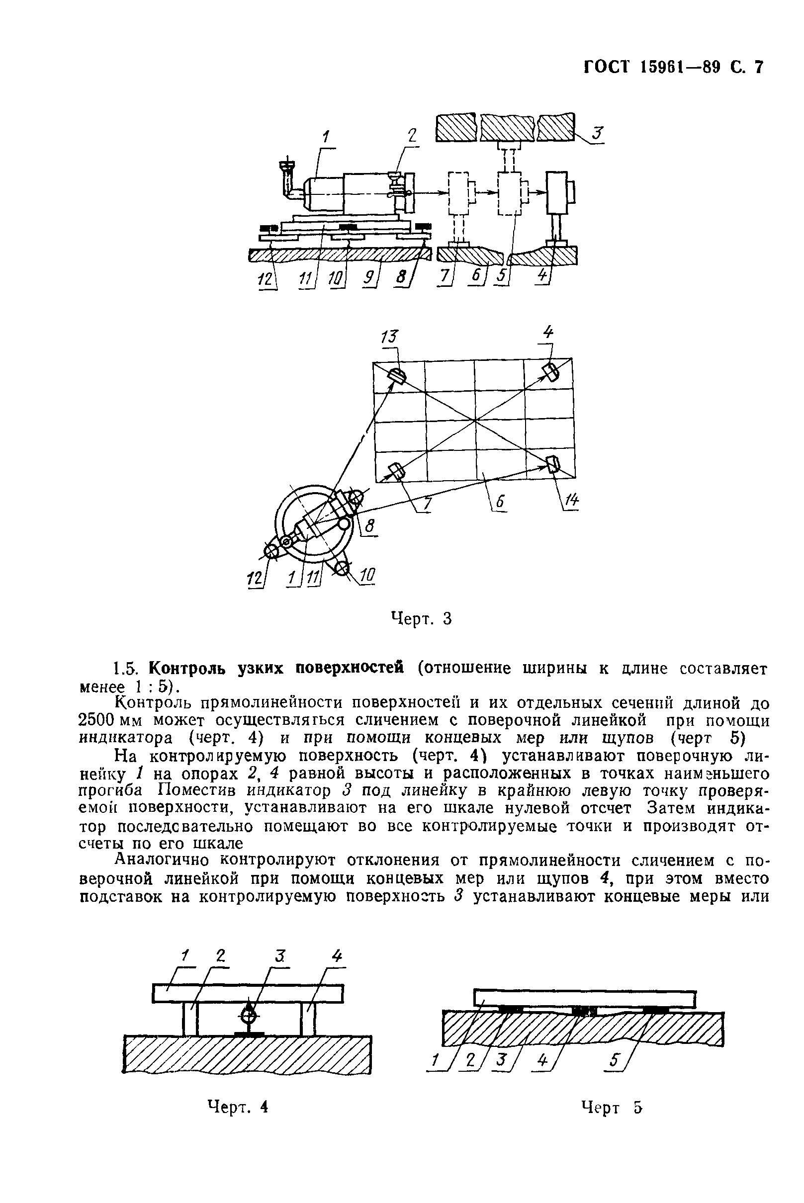 ГОСТ 15961-89