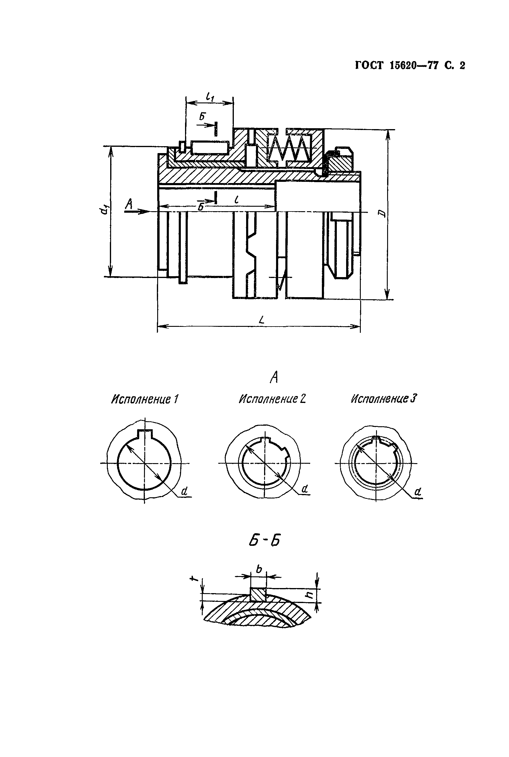 ГОСТ 15620-77