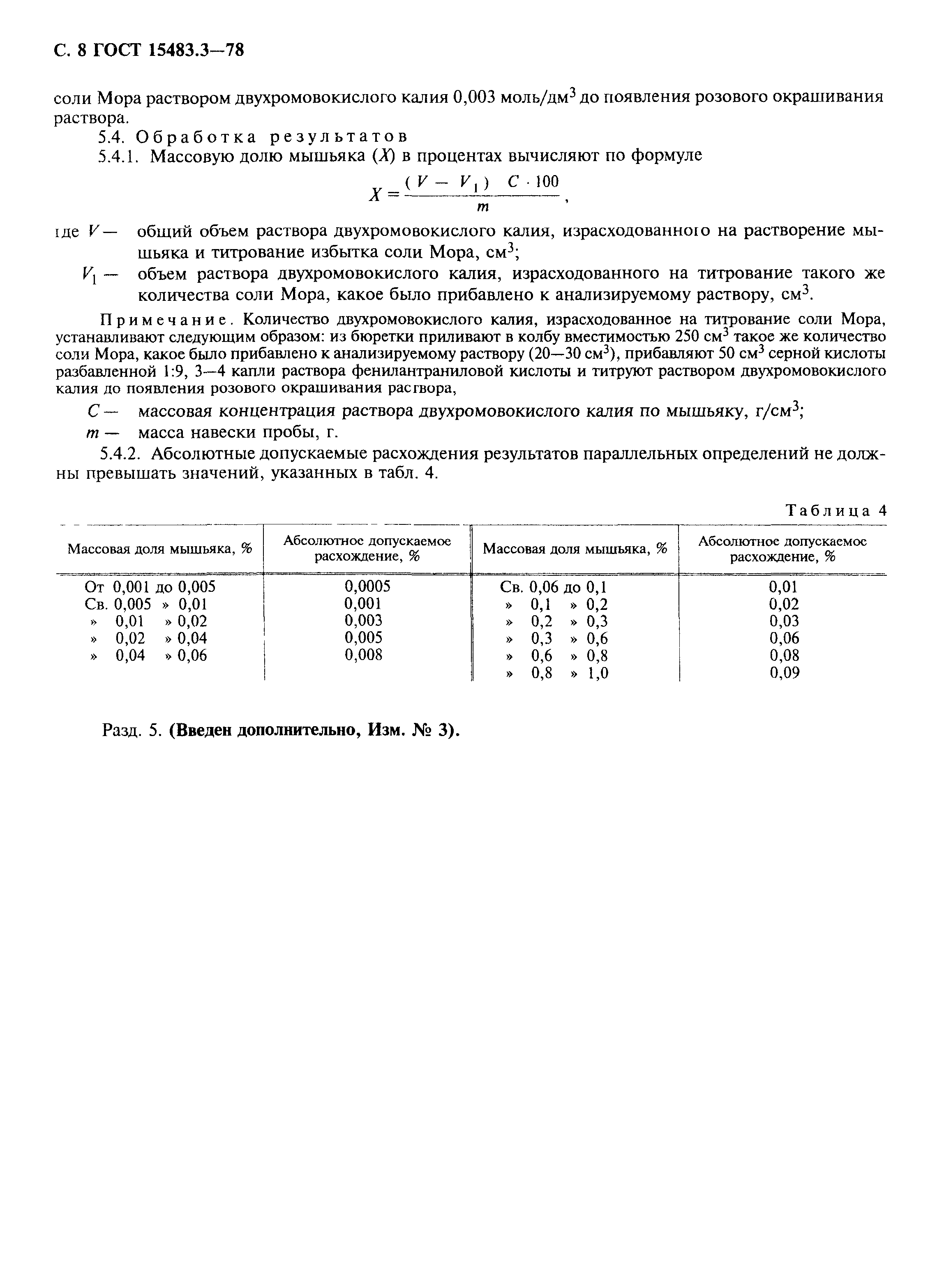 ГОСТ 15483.3-78