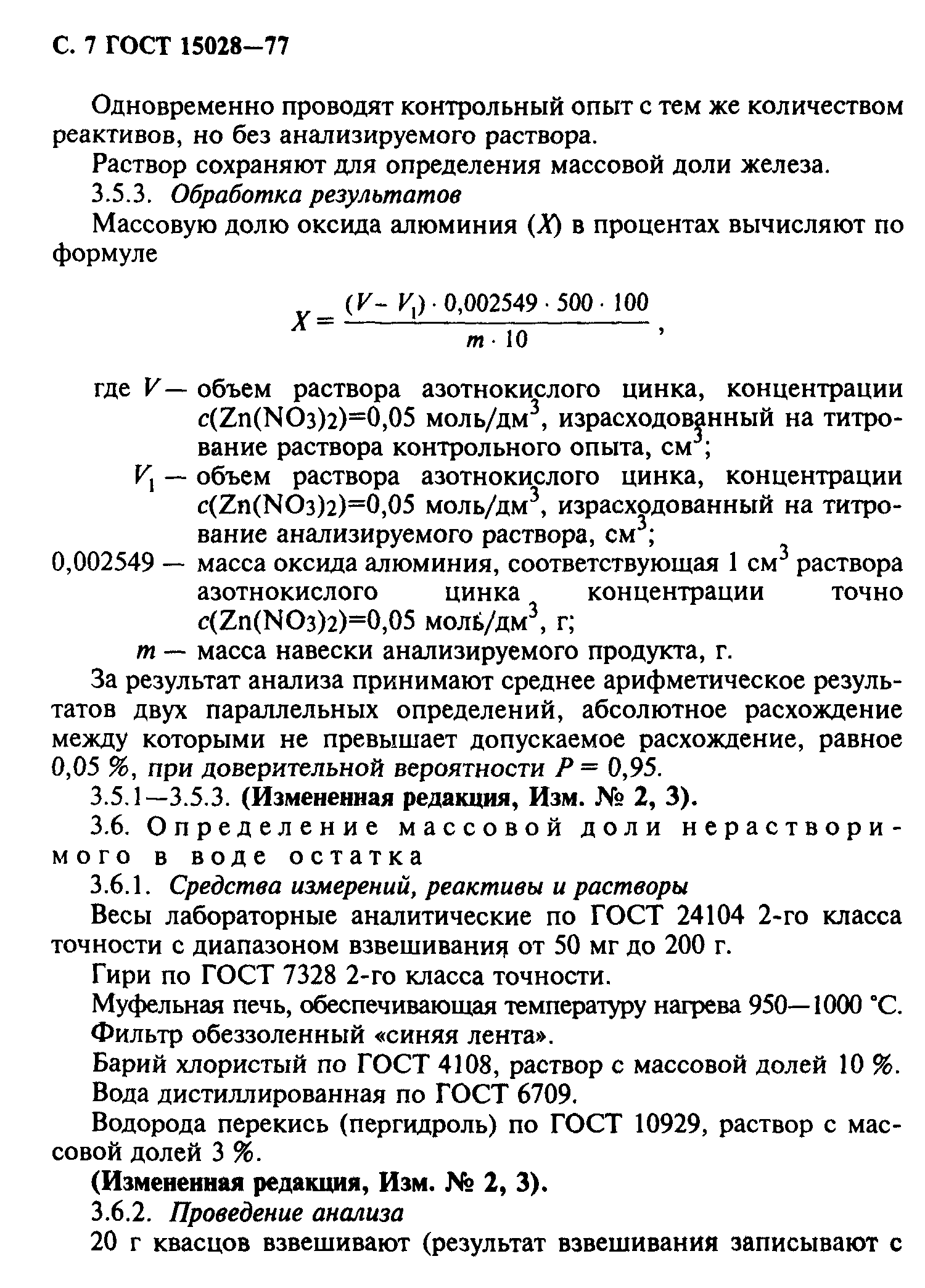 ГОСТ 15028-77