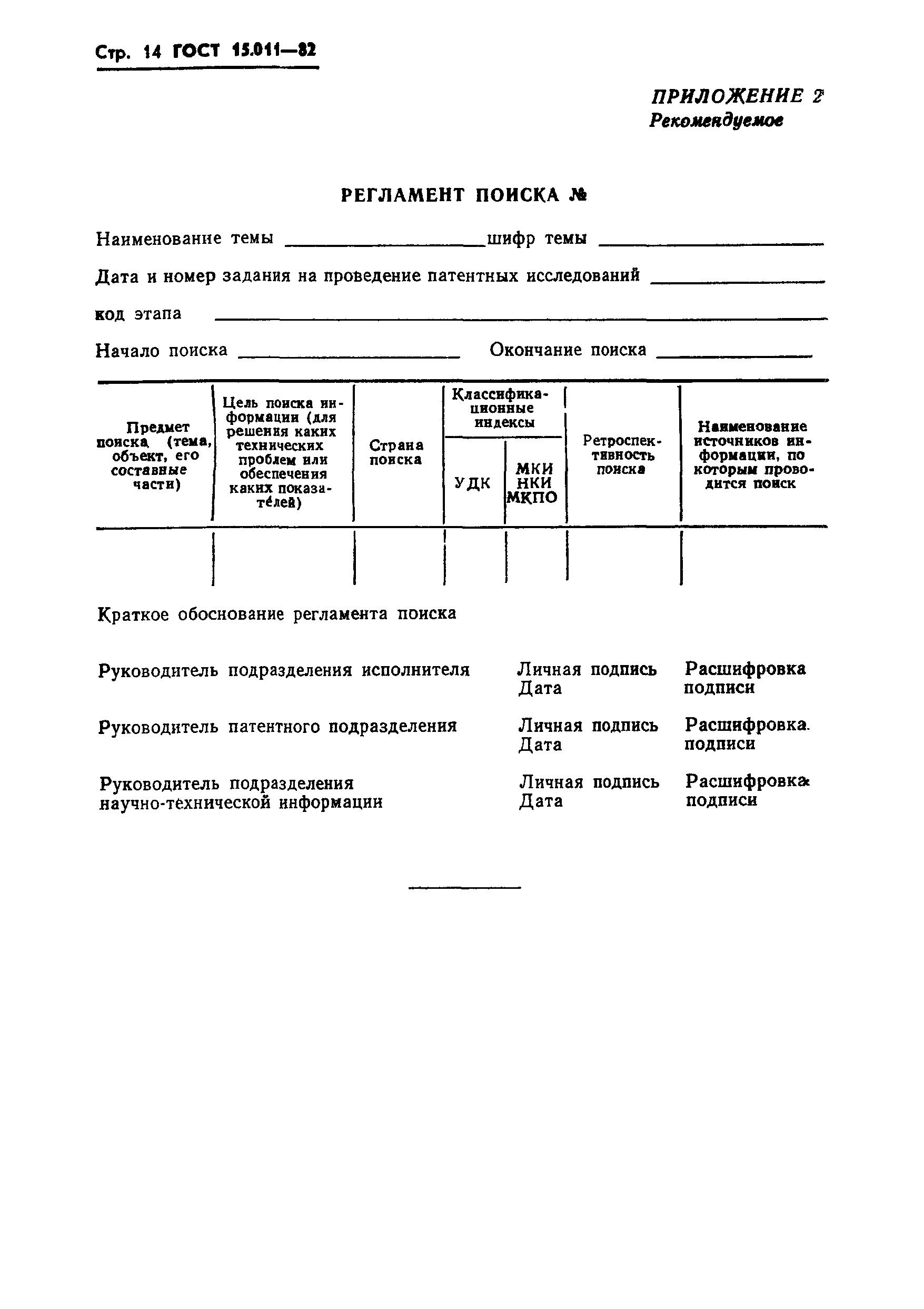 ГОСТ 15.011-82