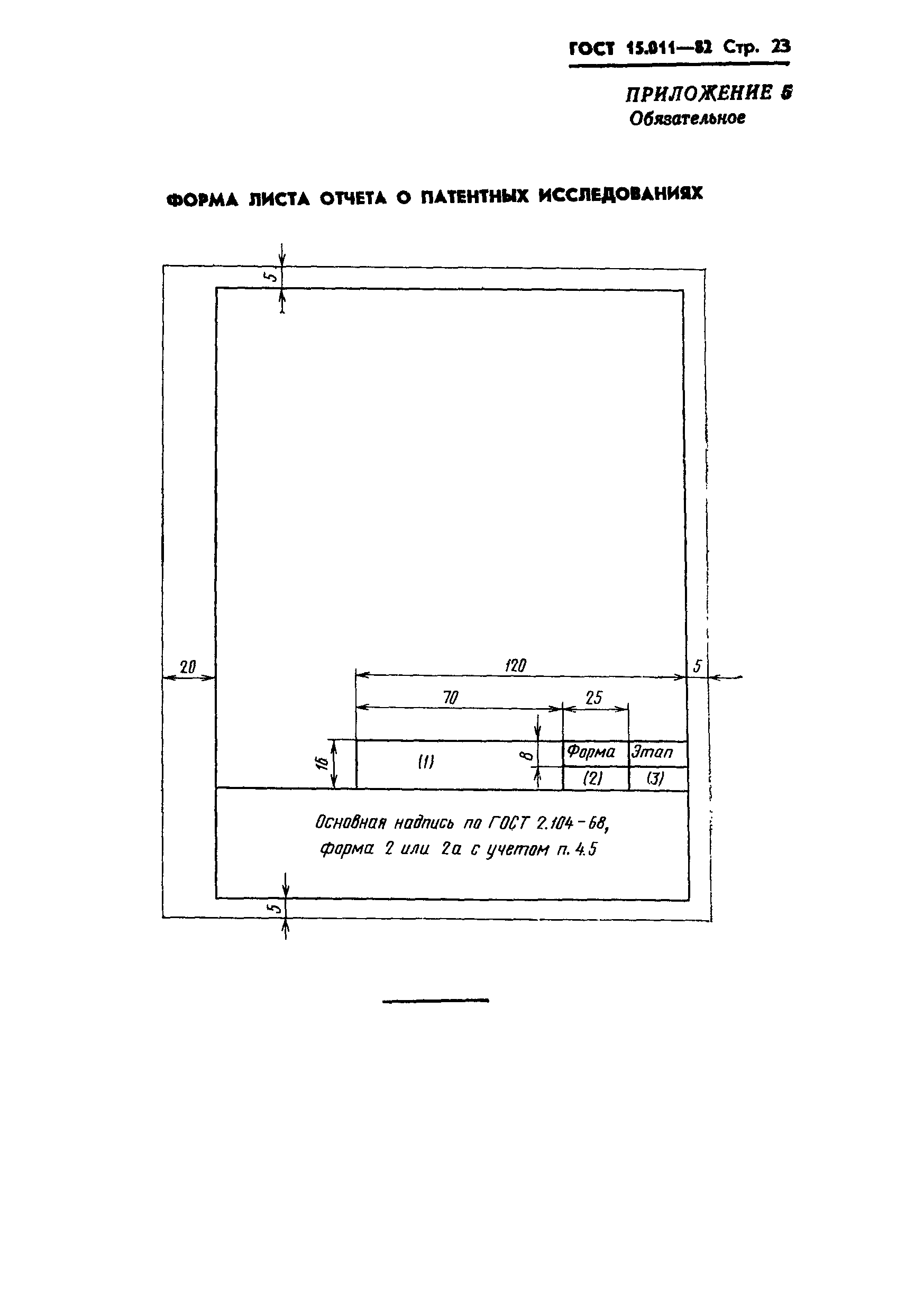 ГОСТ 15.011-82