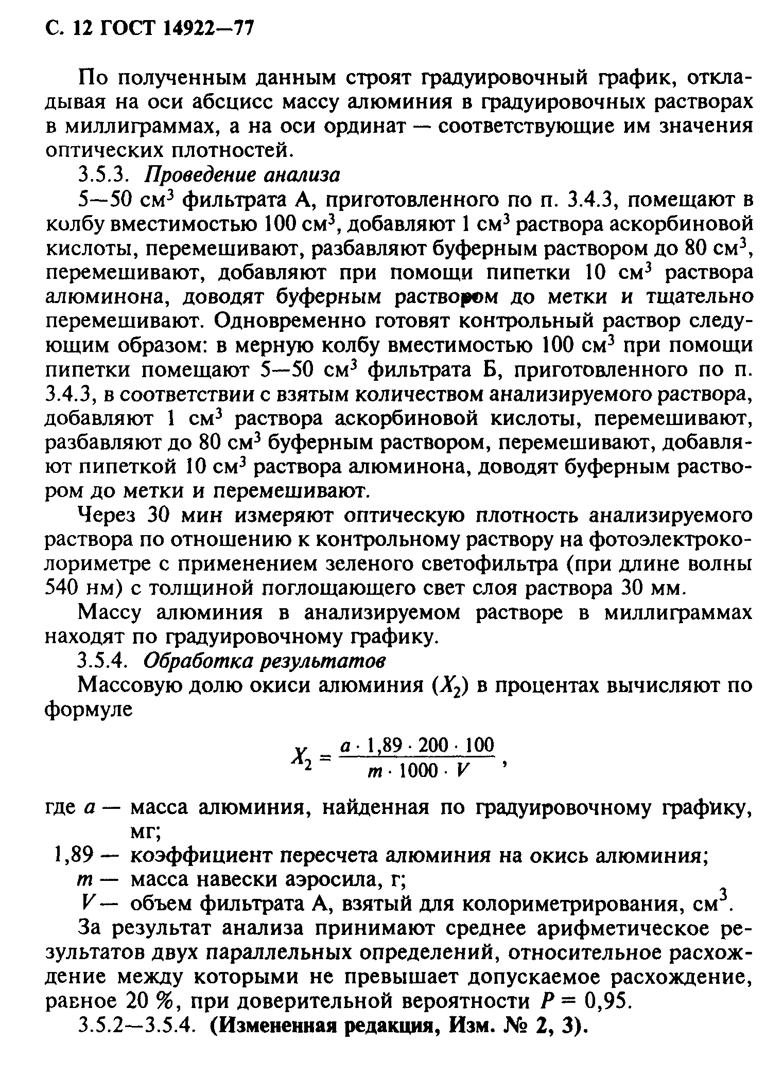 ГОСТ 14922-77