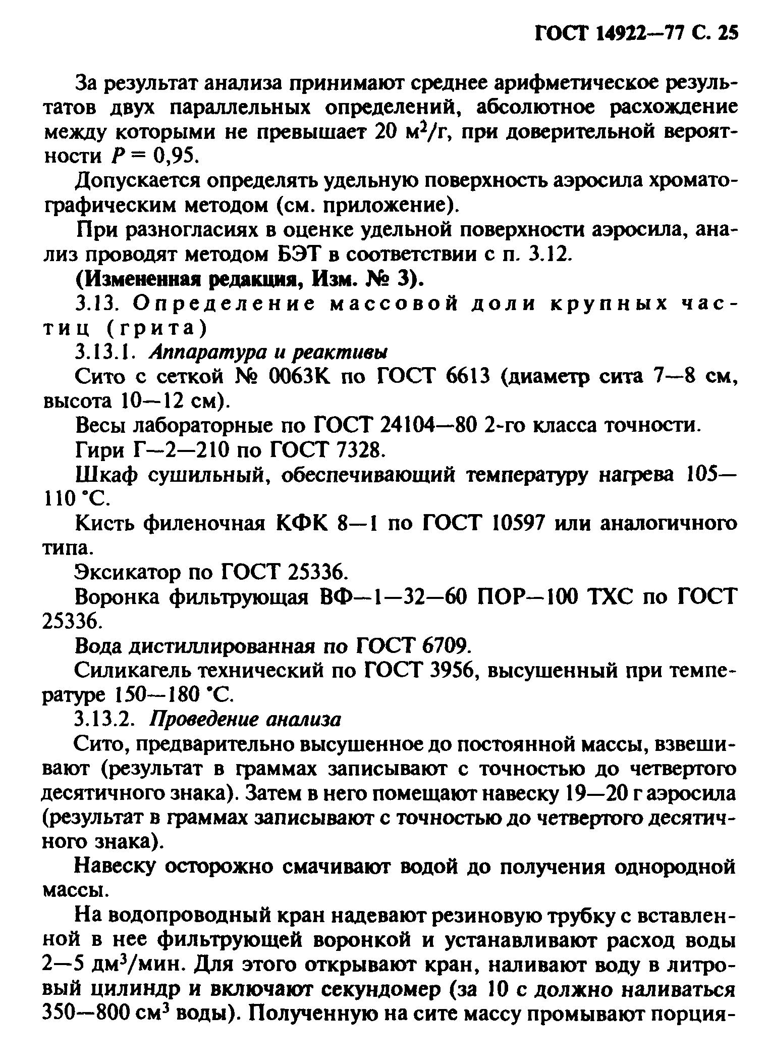 ГОСТ 14922-77