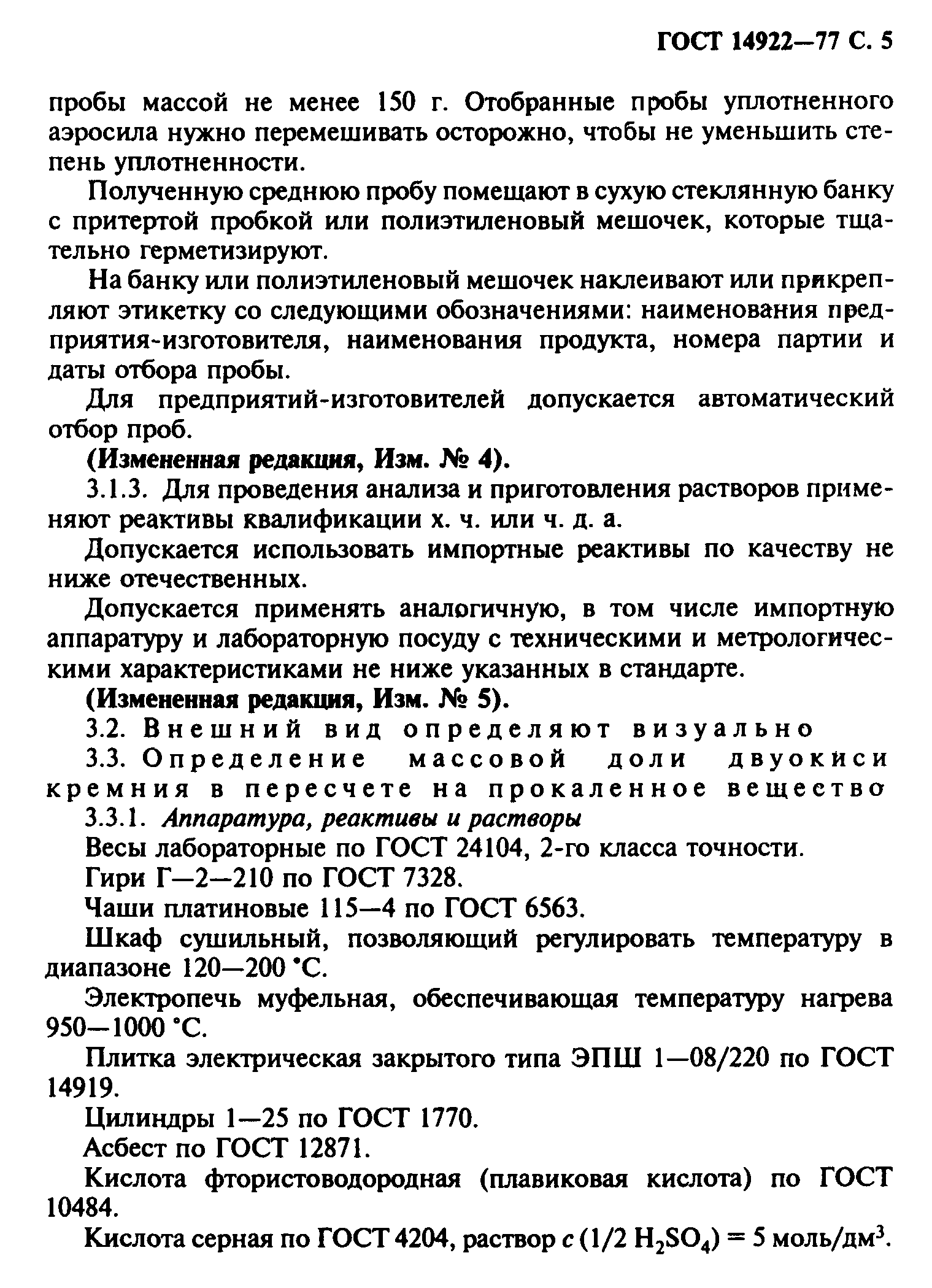 ГОСТ 14922-77