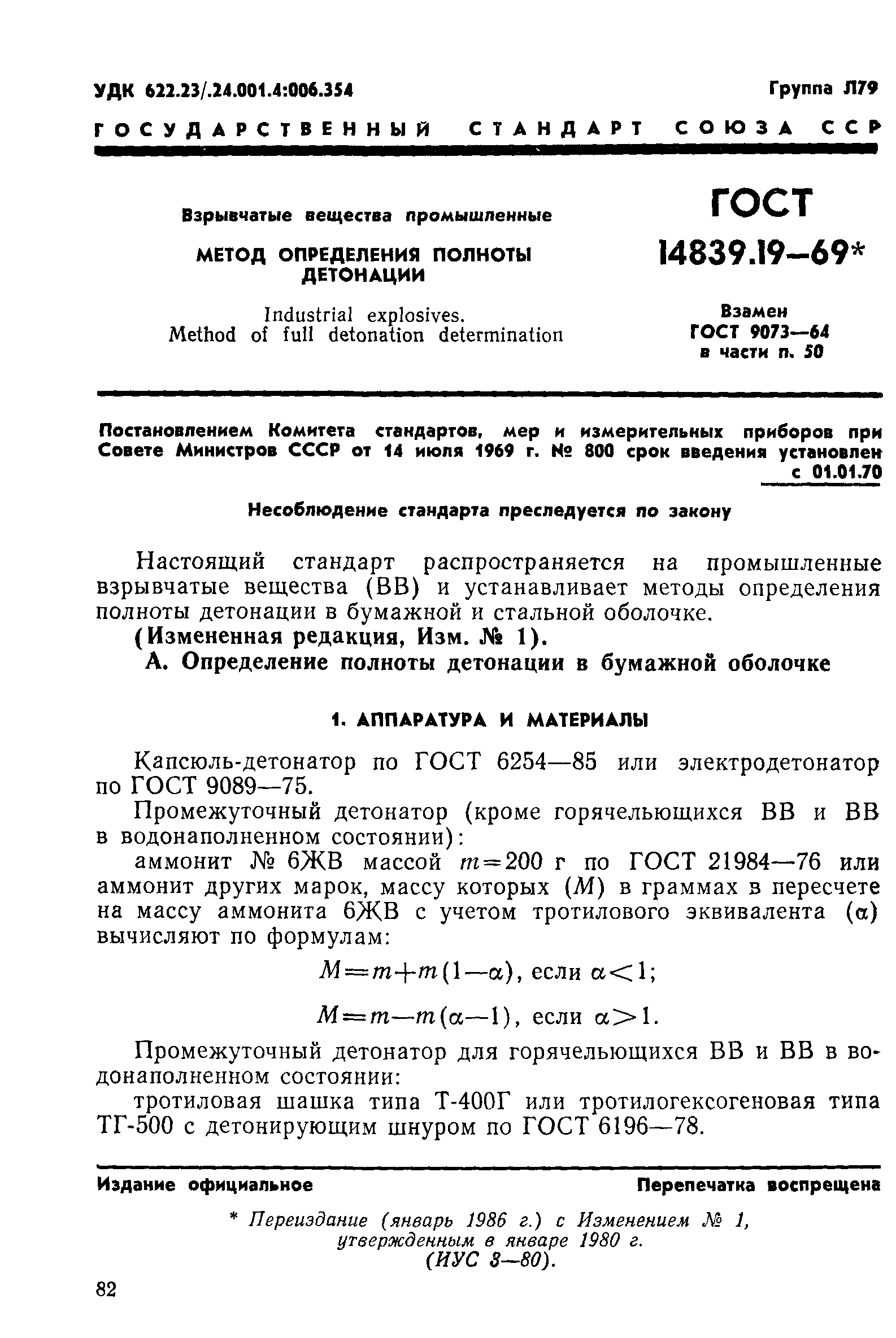 ГОСТ 14839.19-69