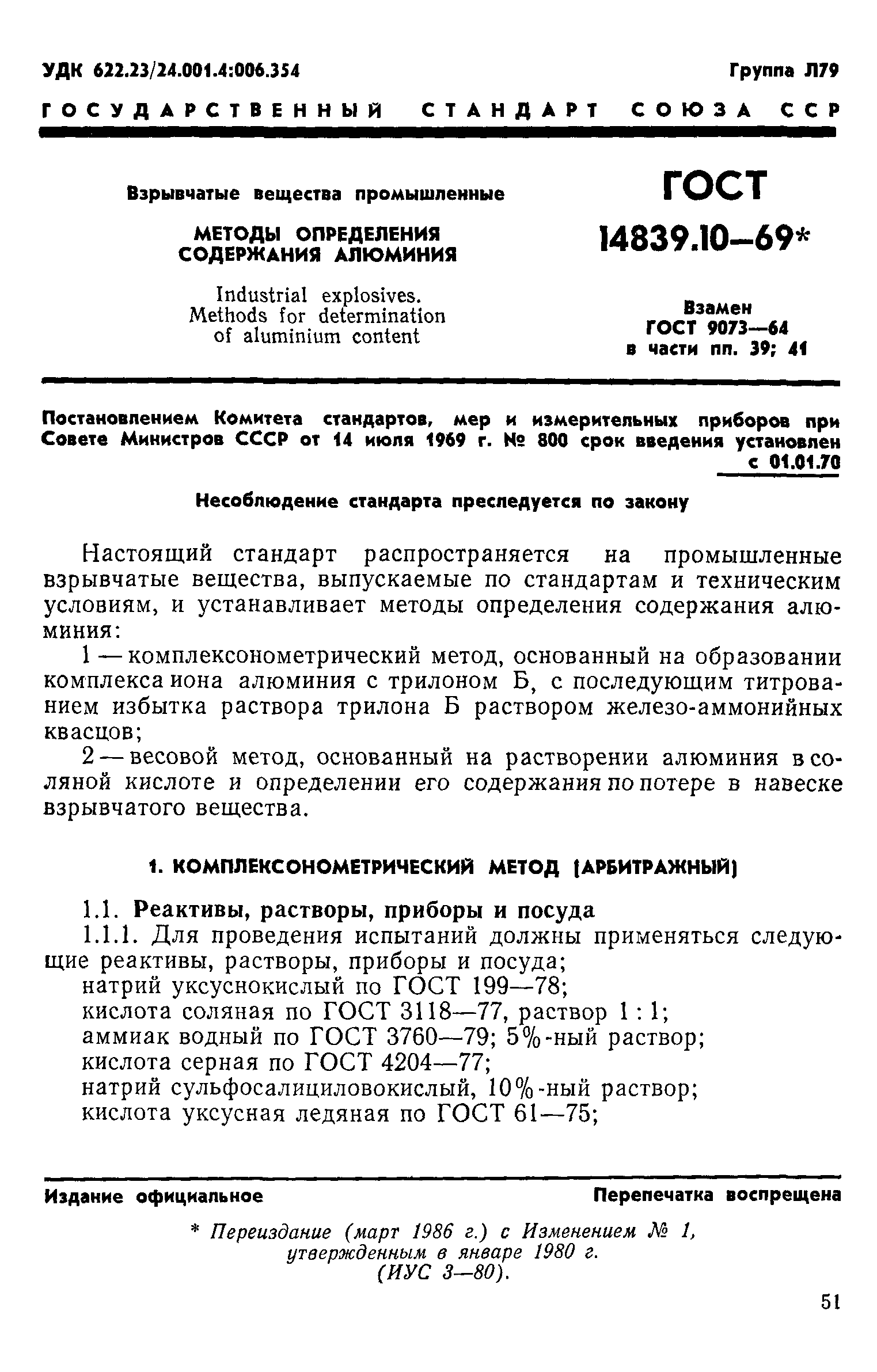 ГОСТ 14839.10-69