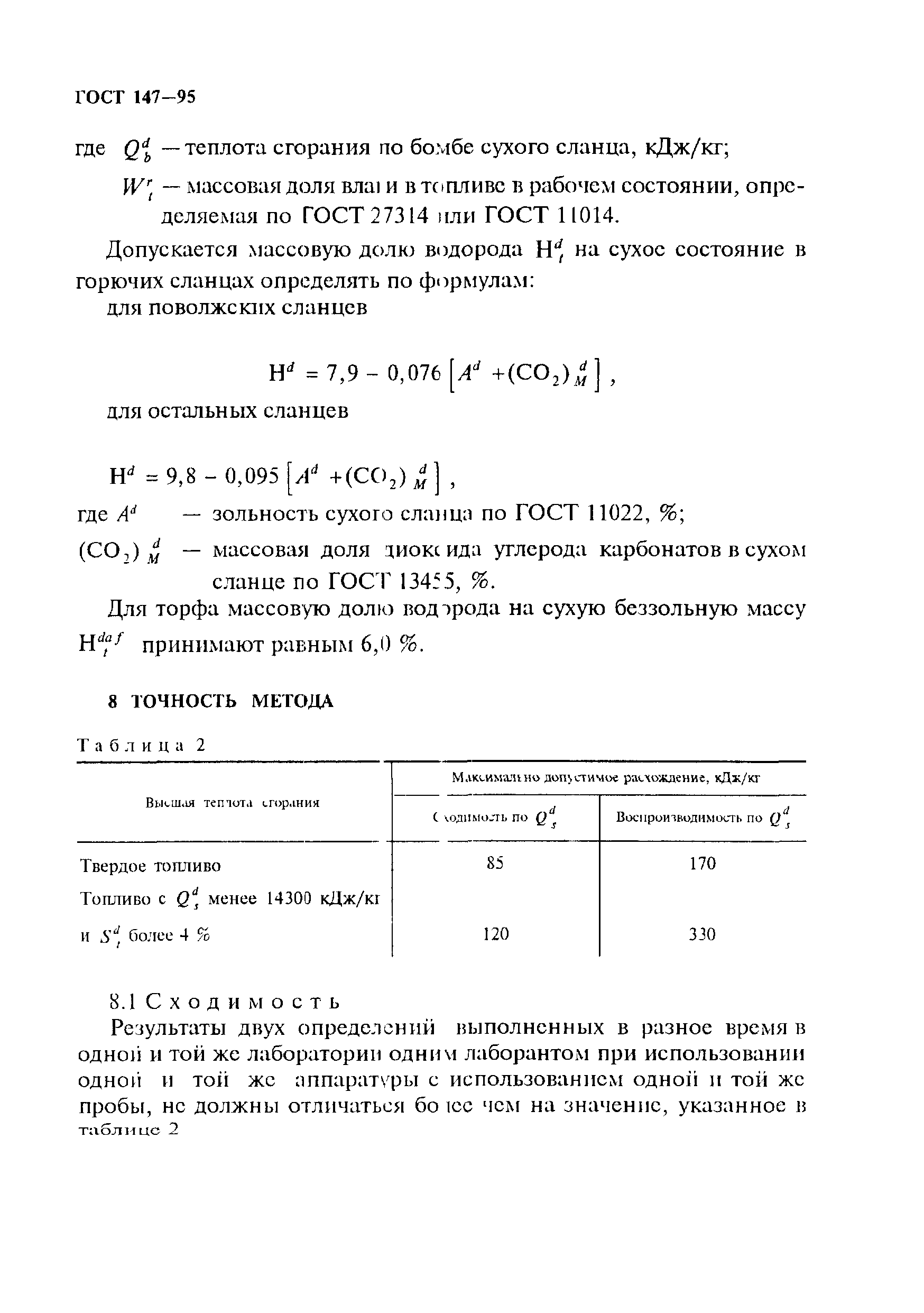 ГОСТ 147-95