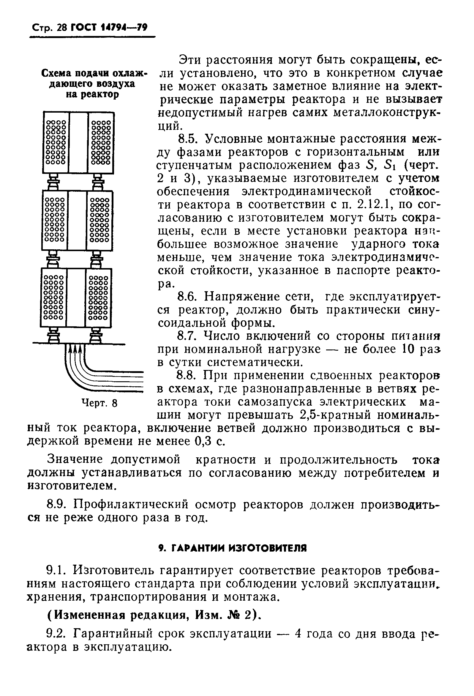 ГОСТ 14794-79