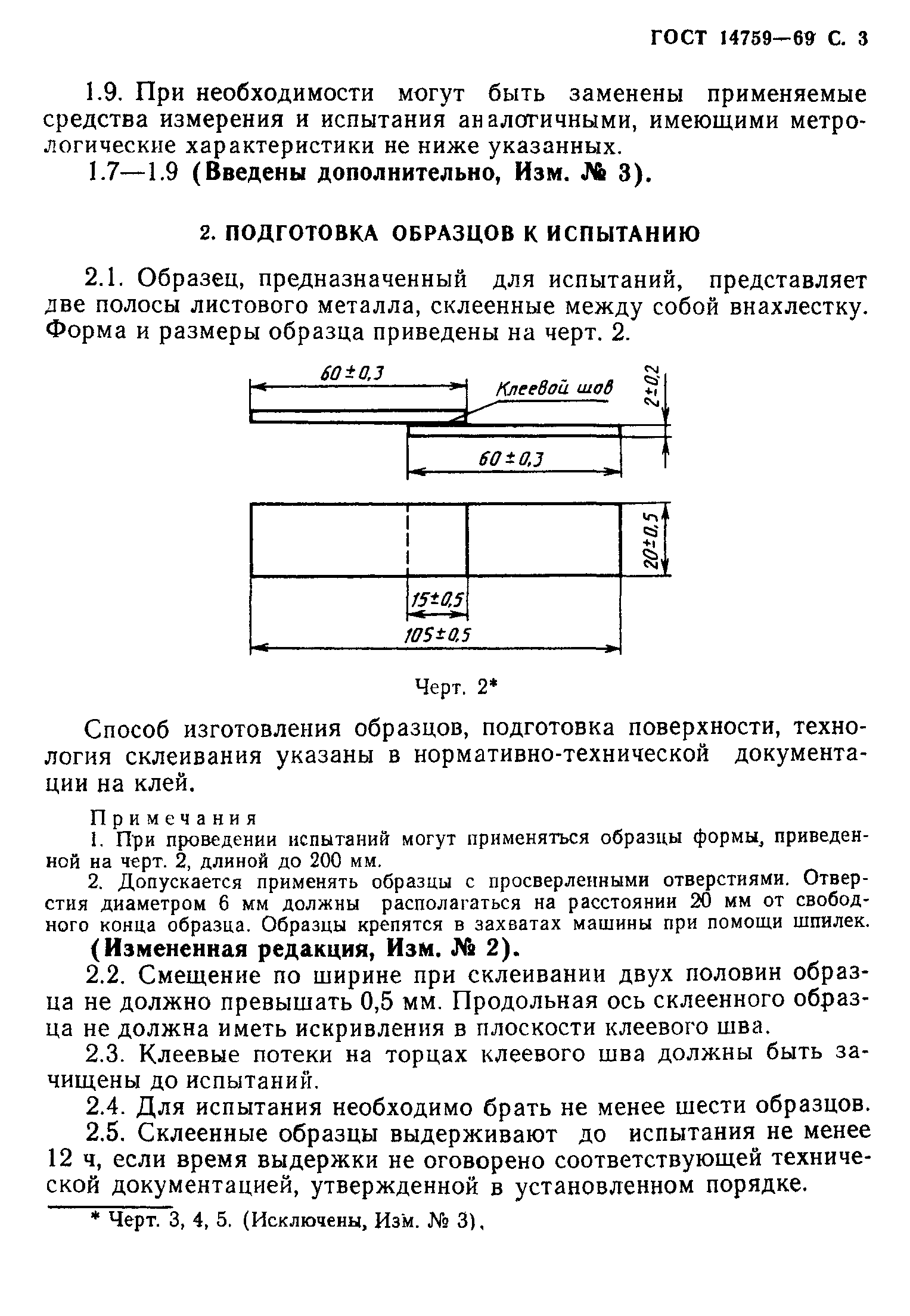 ГОСТ 14759-69