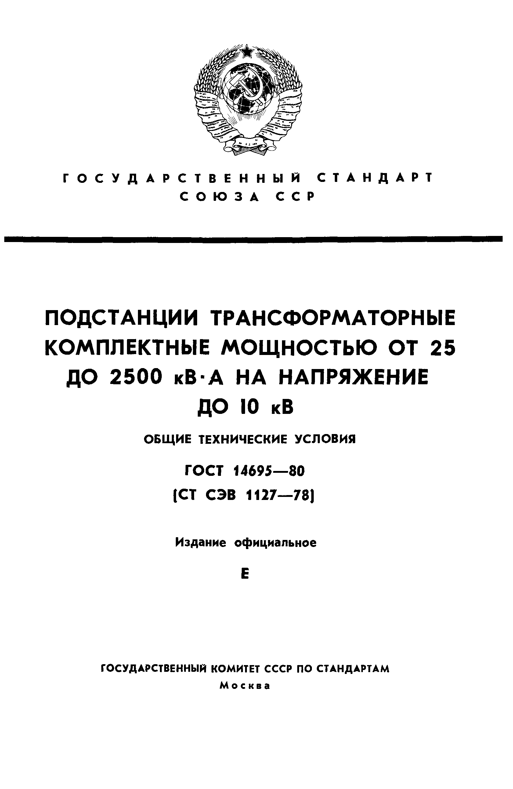 ГОСТ 14695-80